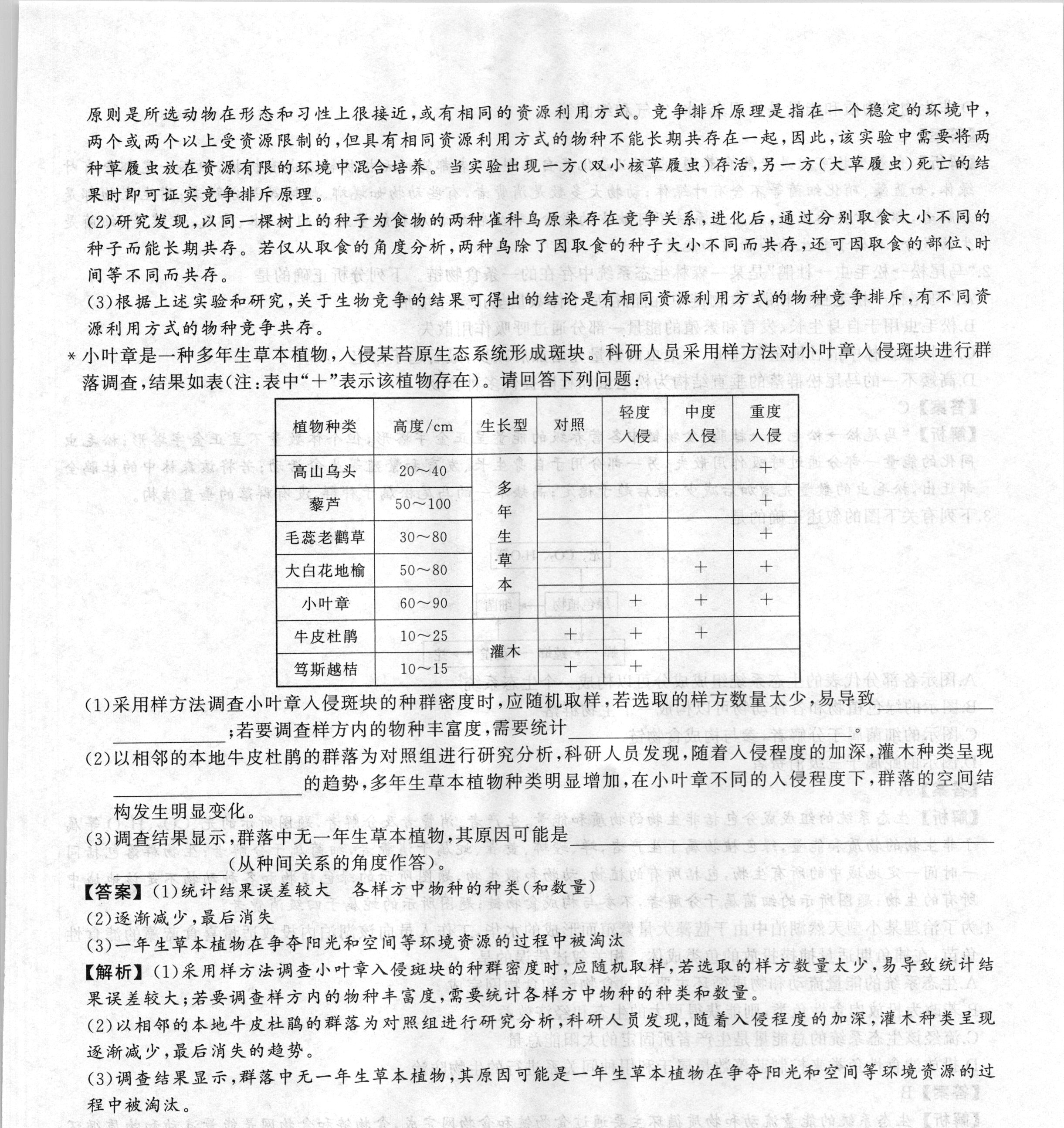 山东省2023-2024学年第一学期高中三年级摸底考试生物试题