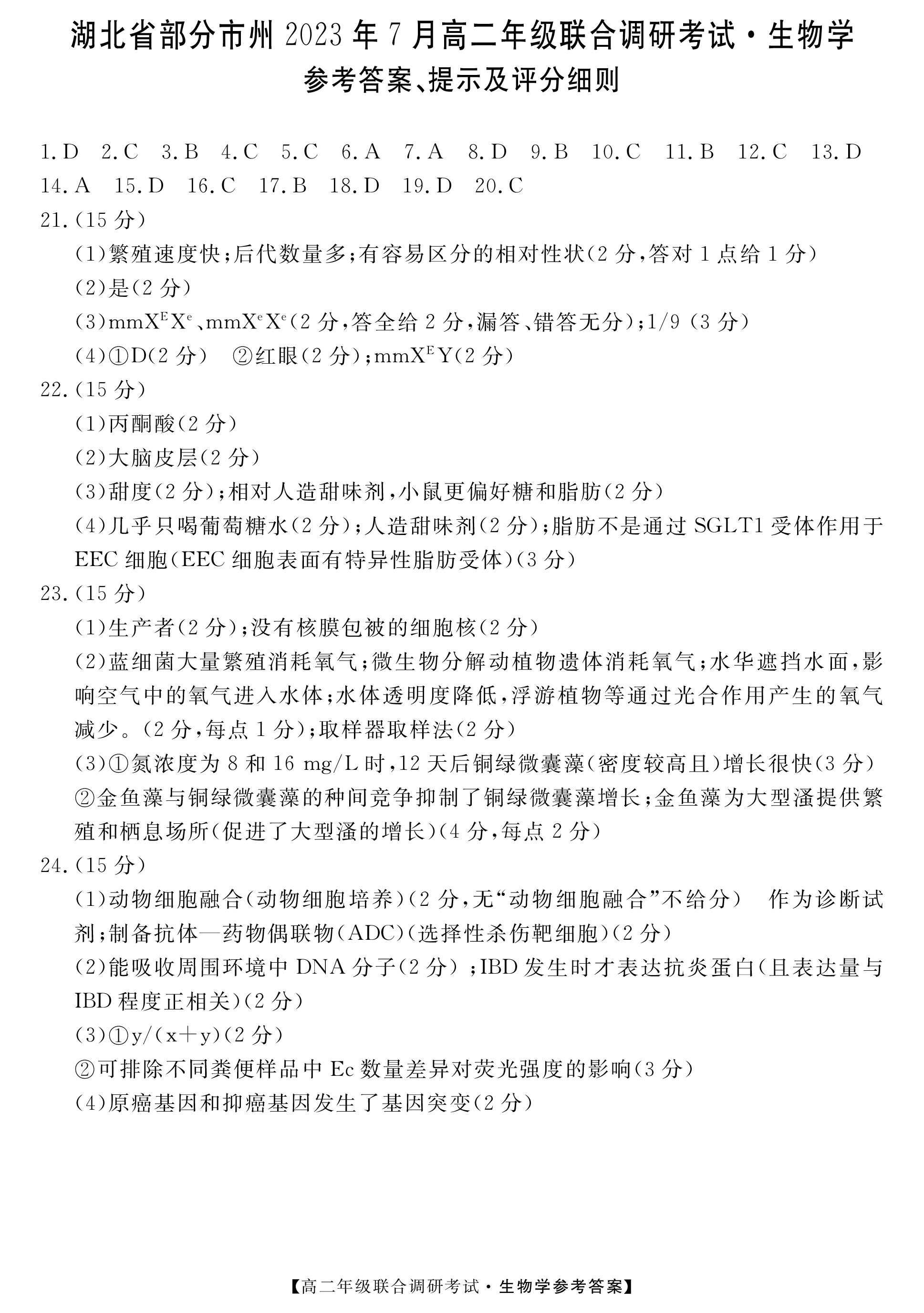 2024届全国100所名校单元测试示范卷·生物[24·G3DY(新高考)·生物-SJB-必考-HEB]八试题