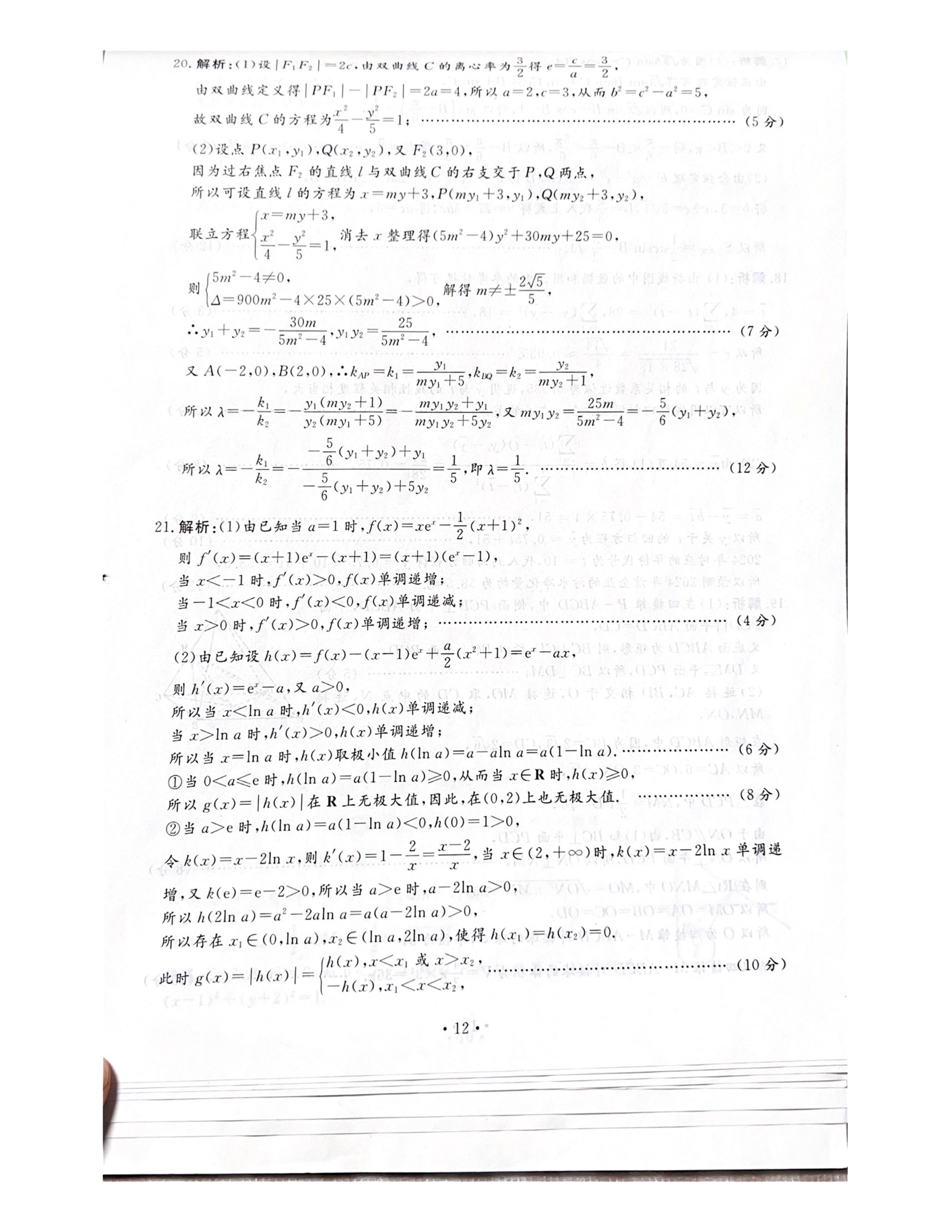 衡水金卷先享题·月考卷 2023-2024学年度上学期高三年级六调考试(JJ)文数答案