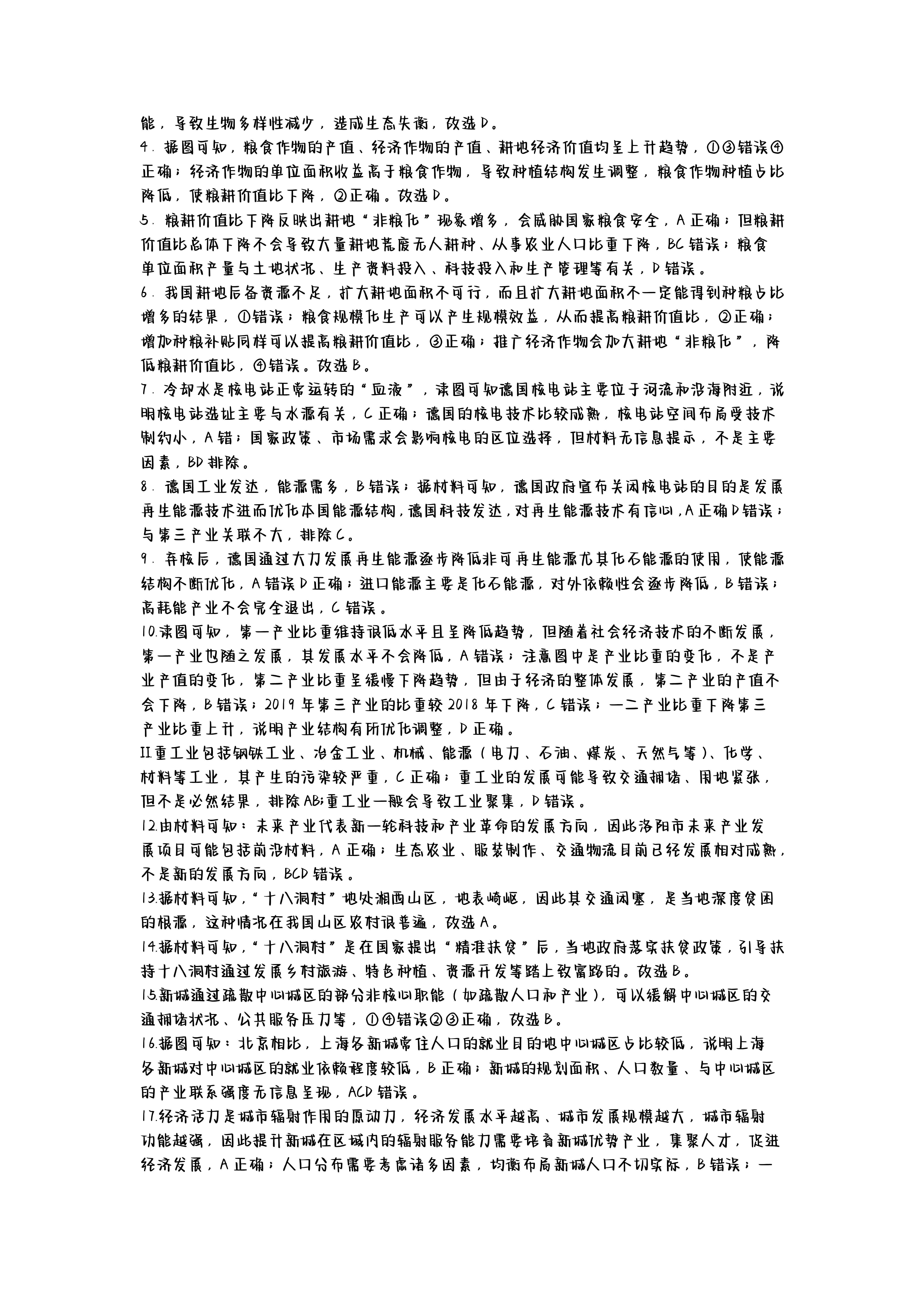 2023-2024衡水金卷先享题高三一轮复习单元检测卷地理重庆专版13试题