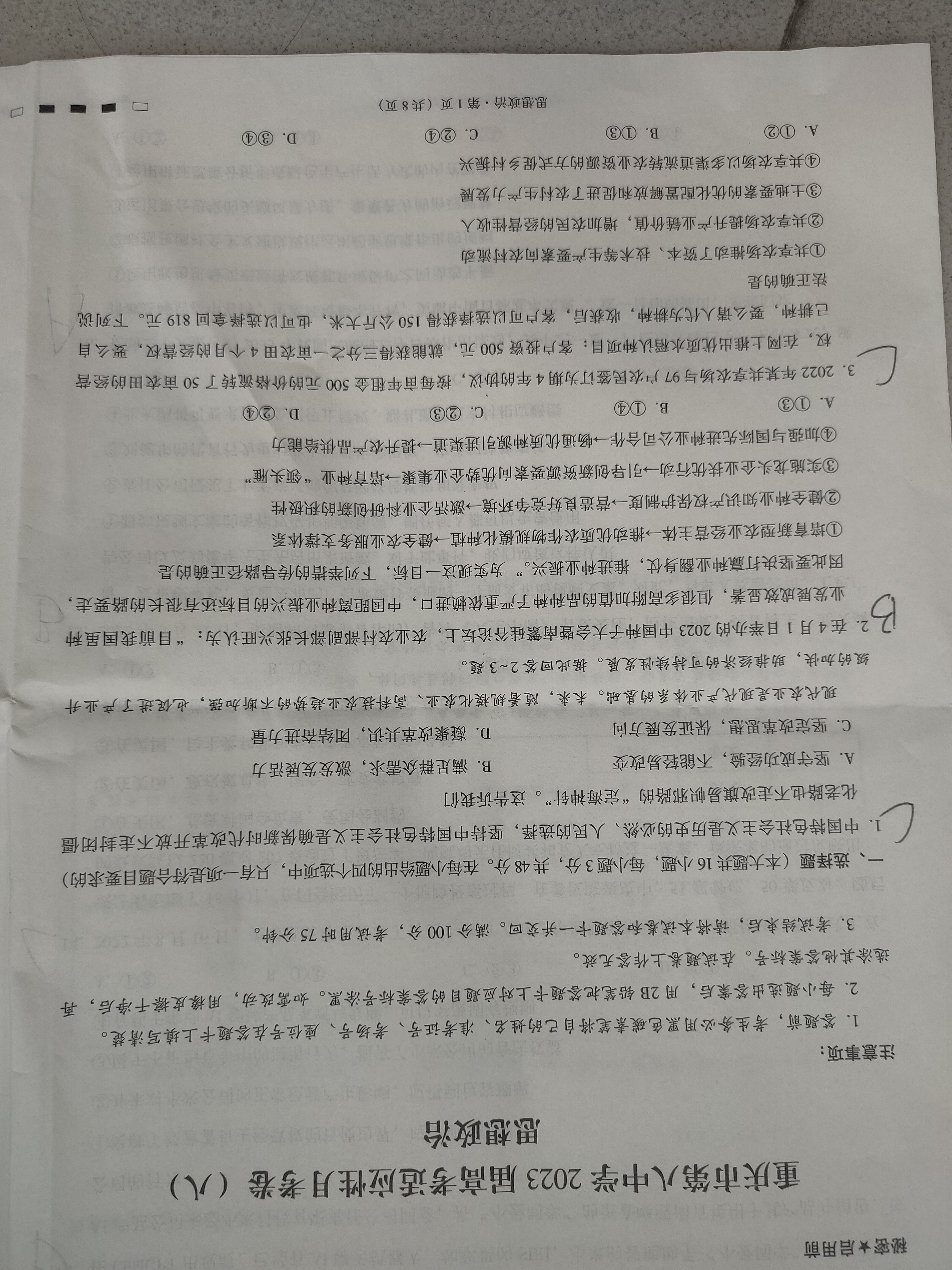 衡水金卷先享题2023-2024高三一轮复习单元检测卷(湖南专版) 思想政治(1-7)答案