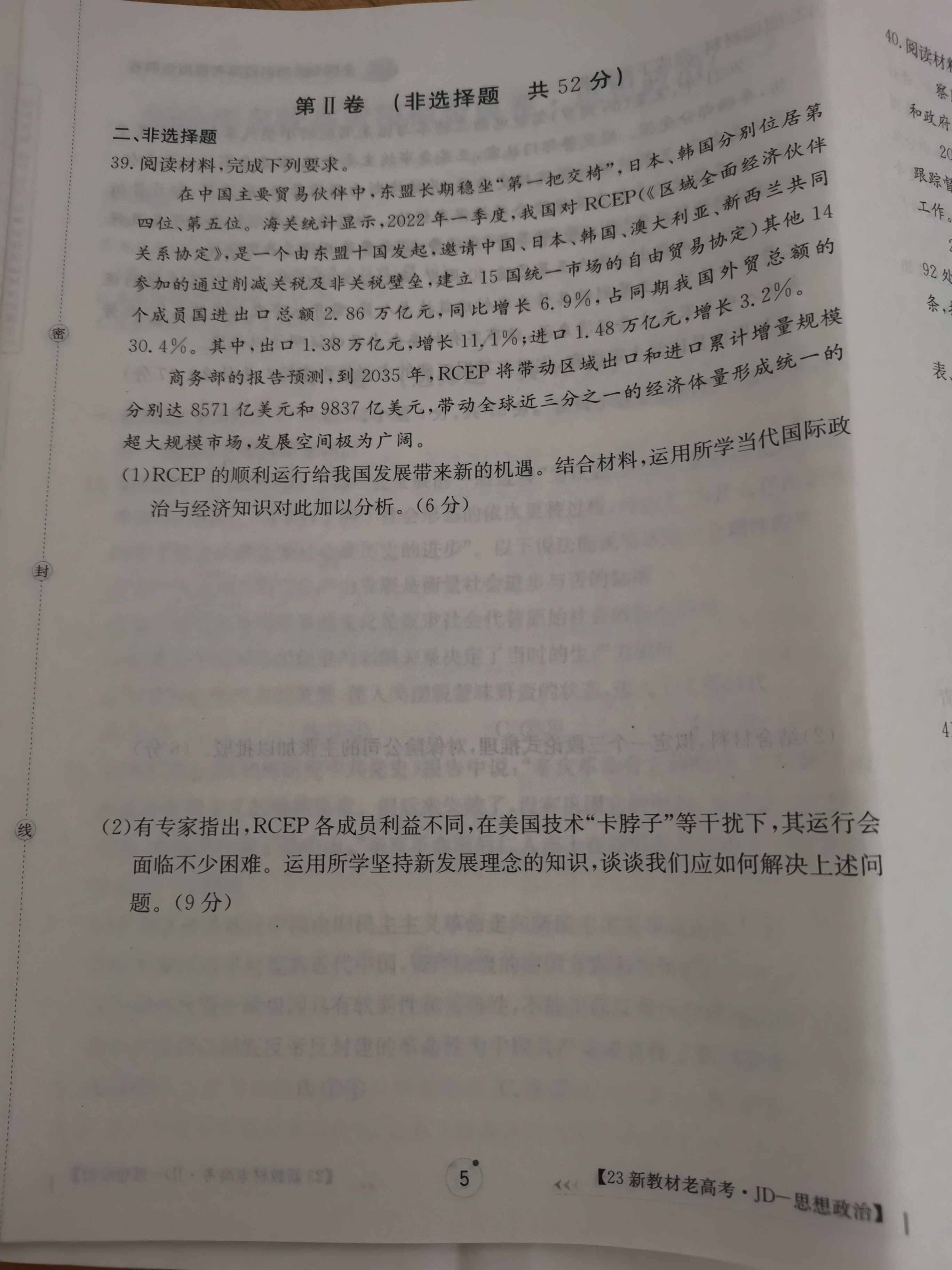 2024届新高考模拟检测卷F-XKB(三)3政治答案