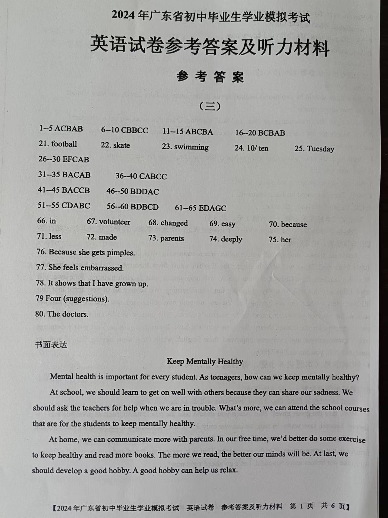 [百师联盟]2023~2024学年度下学期高二年级期中联考答案(英语)