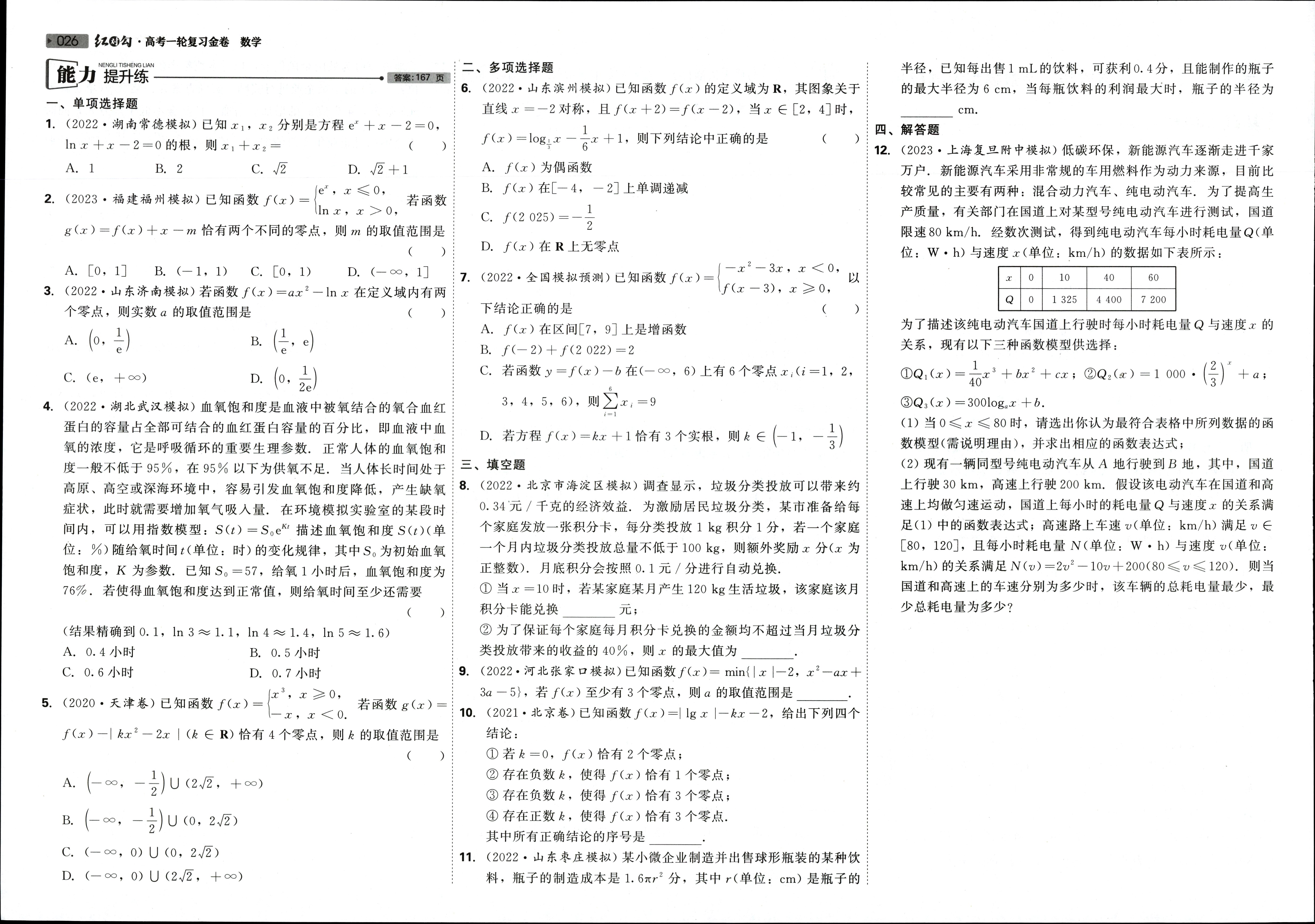 天一大联考 顶尖联盟 2023-2024学年高二秋季期中检测(11月)数学f试卷答案