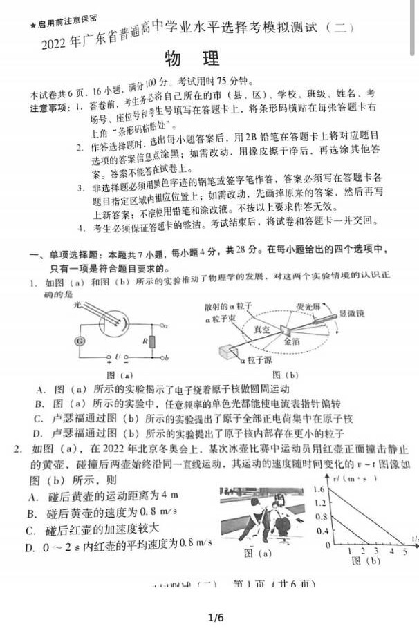 2023~2024学年核心突破XGK(二)2物理试题