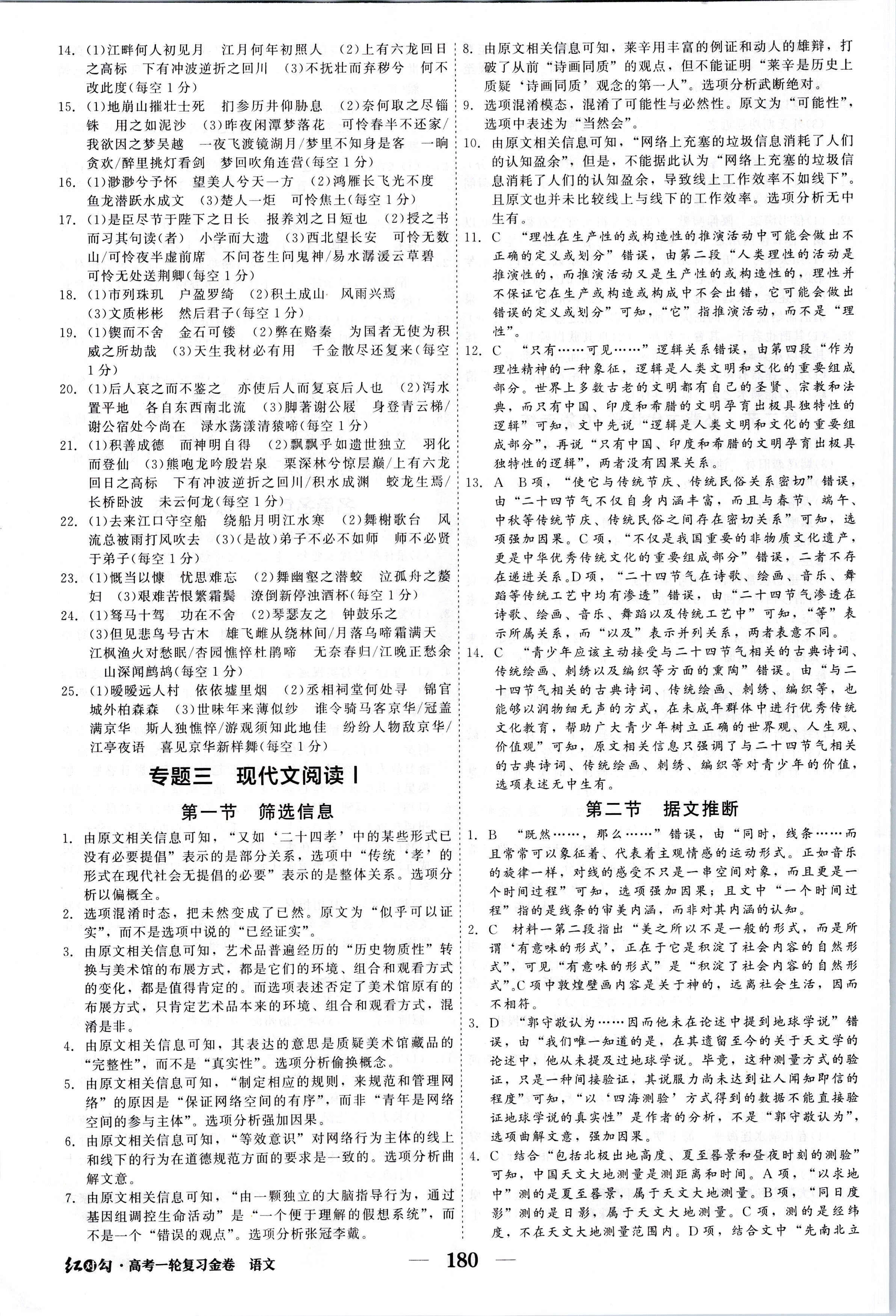 炎德才长郡,雅礼,一中,附中联合编审名校卷答案语文试卷五2024