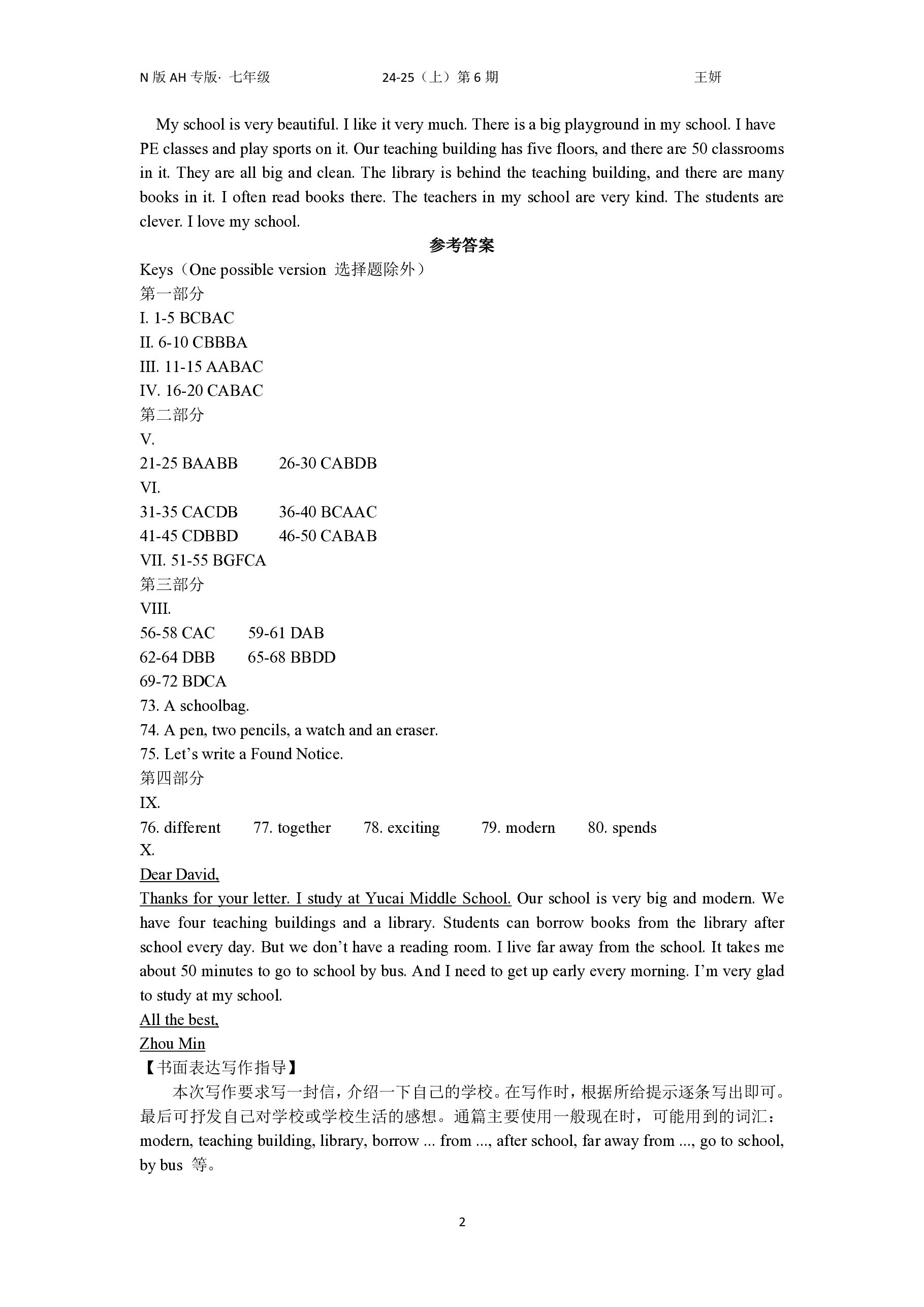 河南省2024-2025学年上学期七年级阶段性学情分析（一）英语（KB）试题