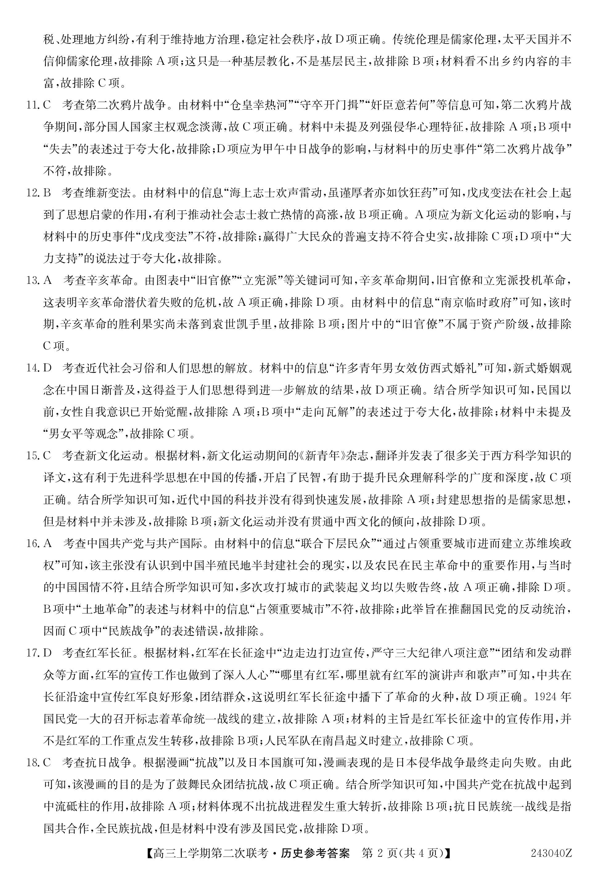 2024届高三全国100所名校AB测试示范卷·历史[24·G3AB(新教材老高考)·历史-R-必考-HUN]六试题