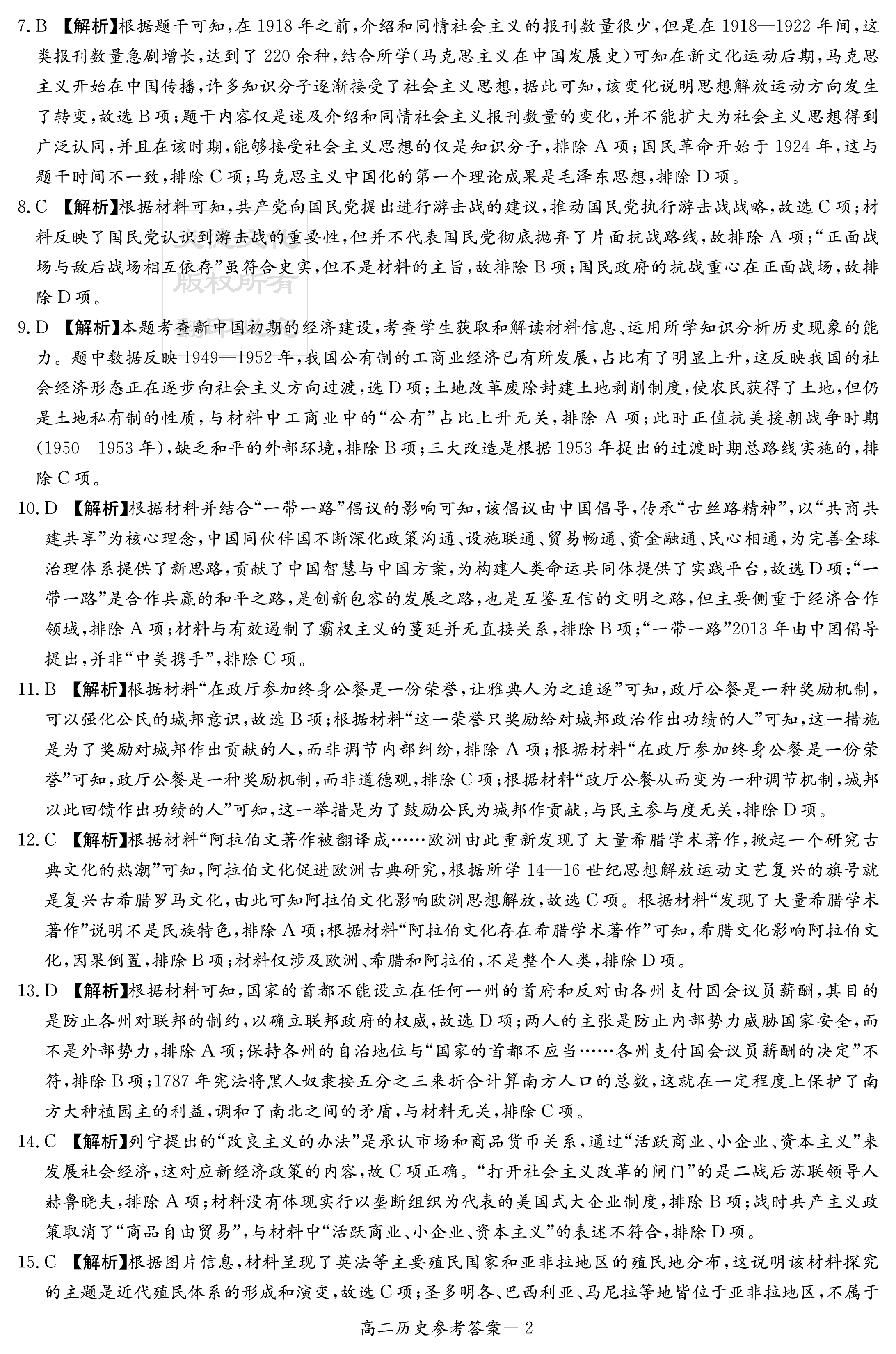 2024届高三全国100所名校AB测试示范卷·历史[24·G3AB(新教材老高考)·历史-R-必考-SD]四试题