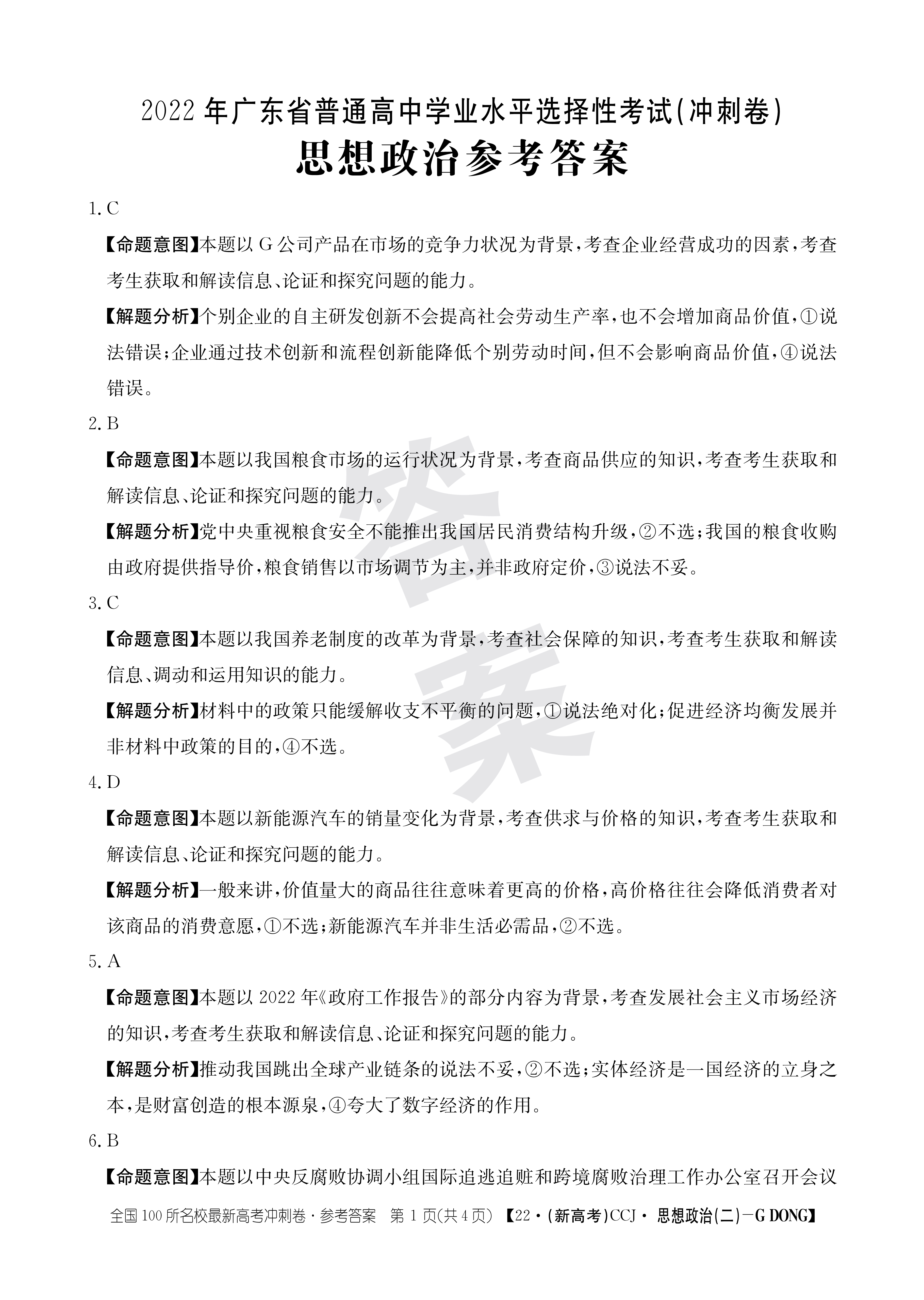 炎德英才大联考(一中版)长沙市一中2024届高三月考试卷(二)2政治答案