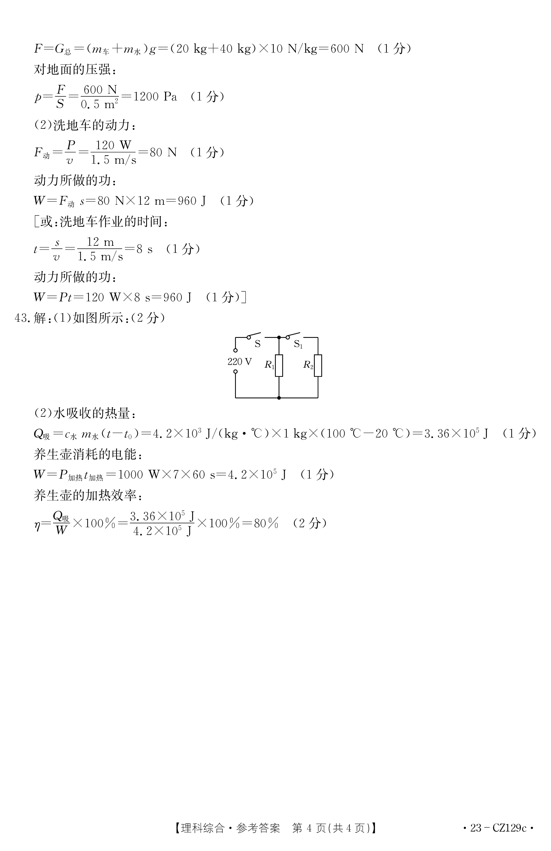 衡水金卷先享题2023-2024高三一轮复习单元检测卷(重庆专版)/化学(1-7)答案