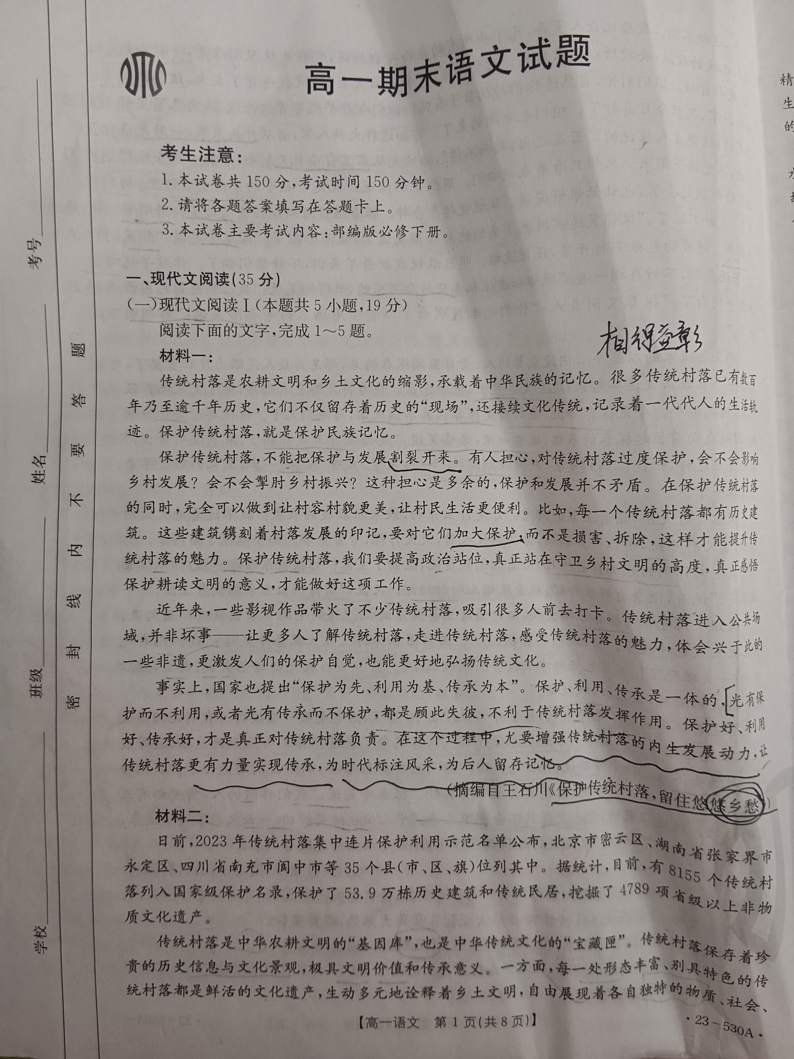 炎德英才大联考湖南师大附中2024届高三月考试卷(六)语文答案)