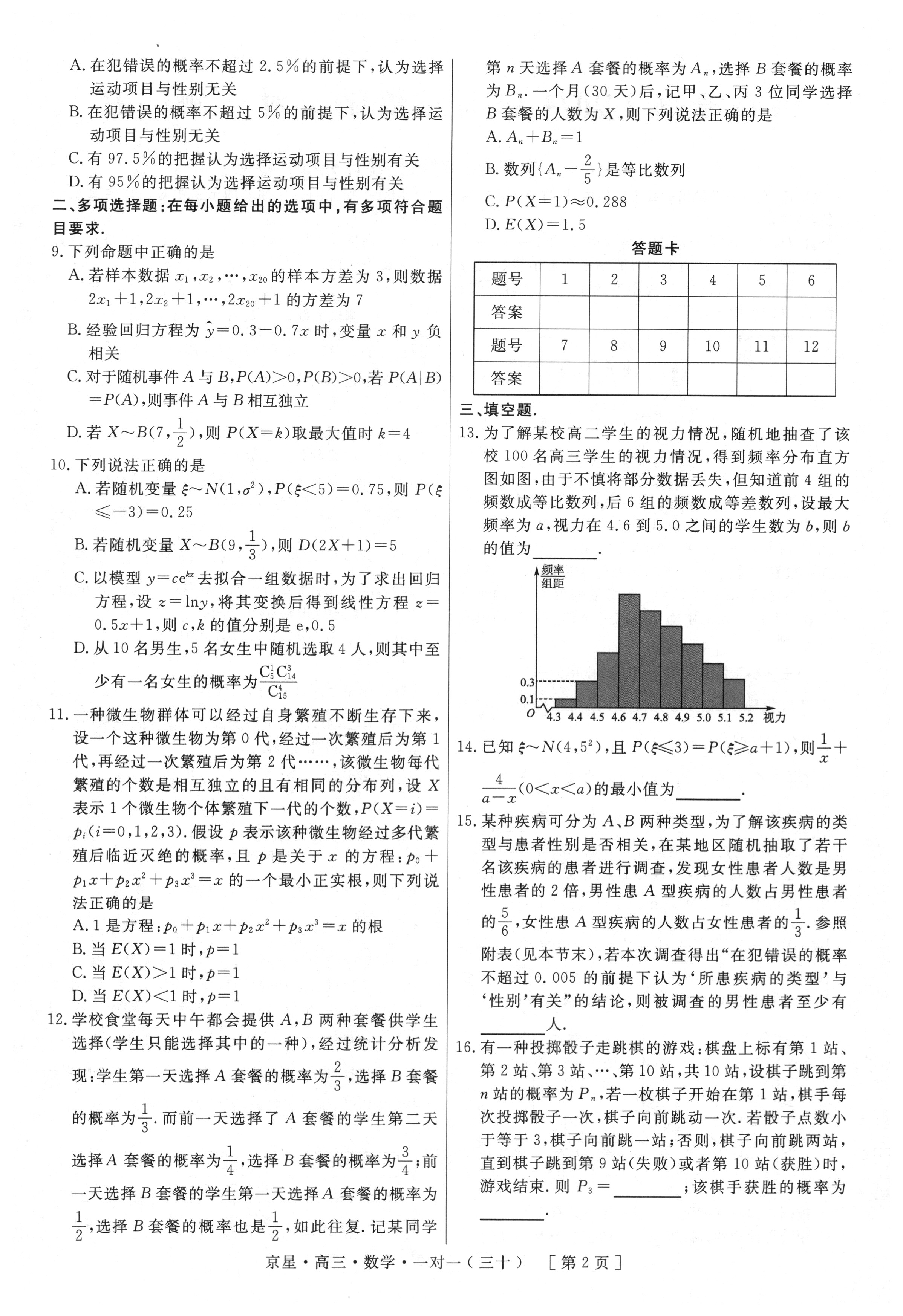 九师联盟2024届高三教学质量监测11月联考（X）数学f试卷答案