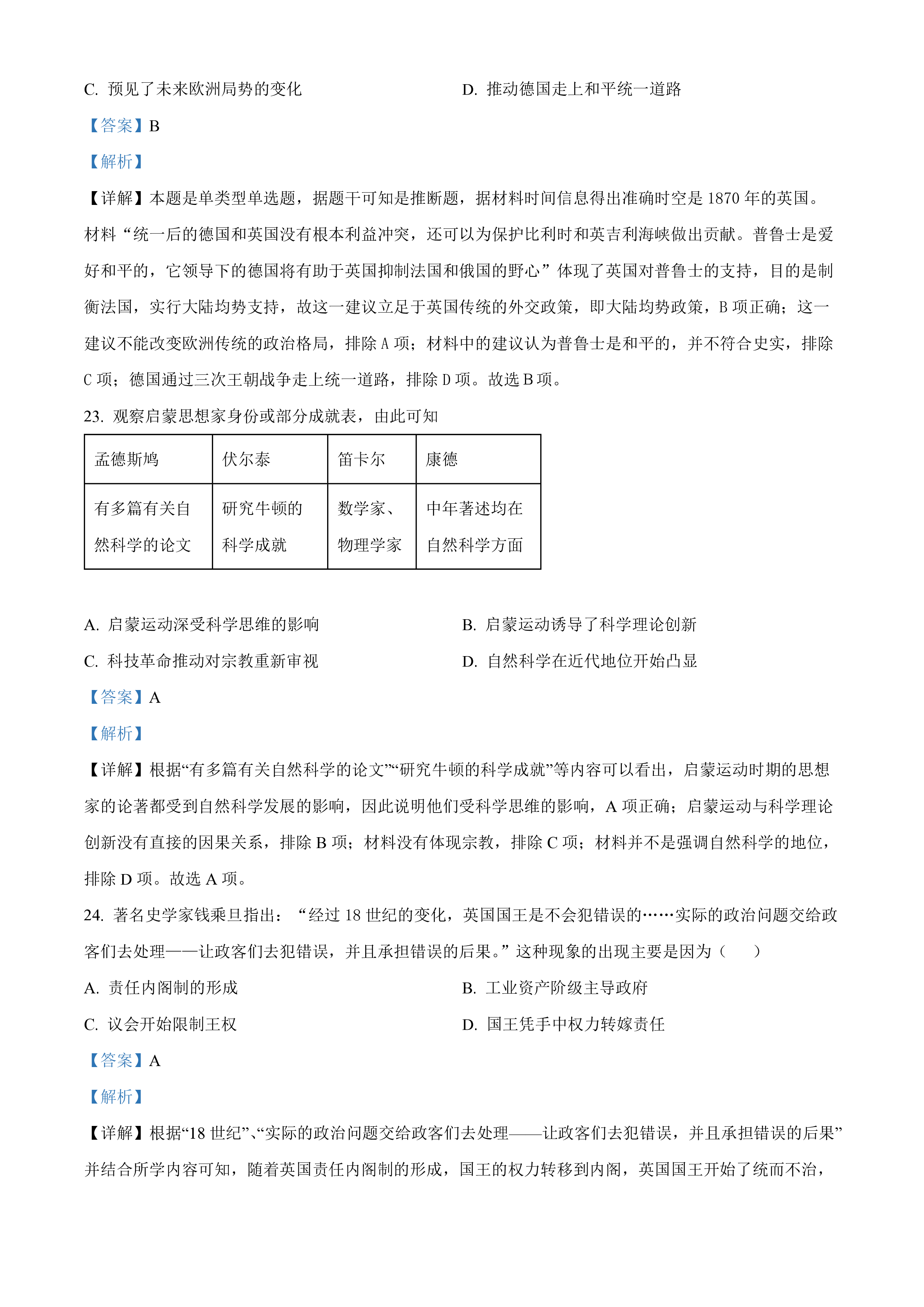 炎德英才大联考湖南师大附中2024届高3月考试卷七及答案历史。。