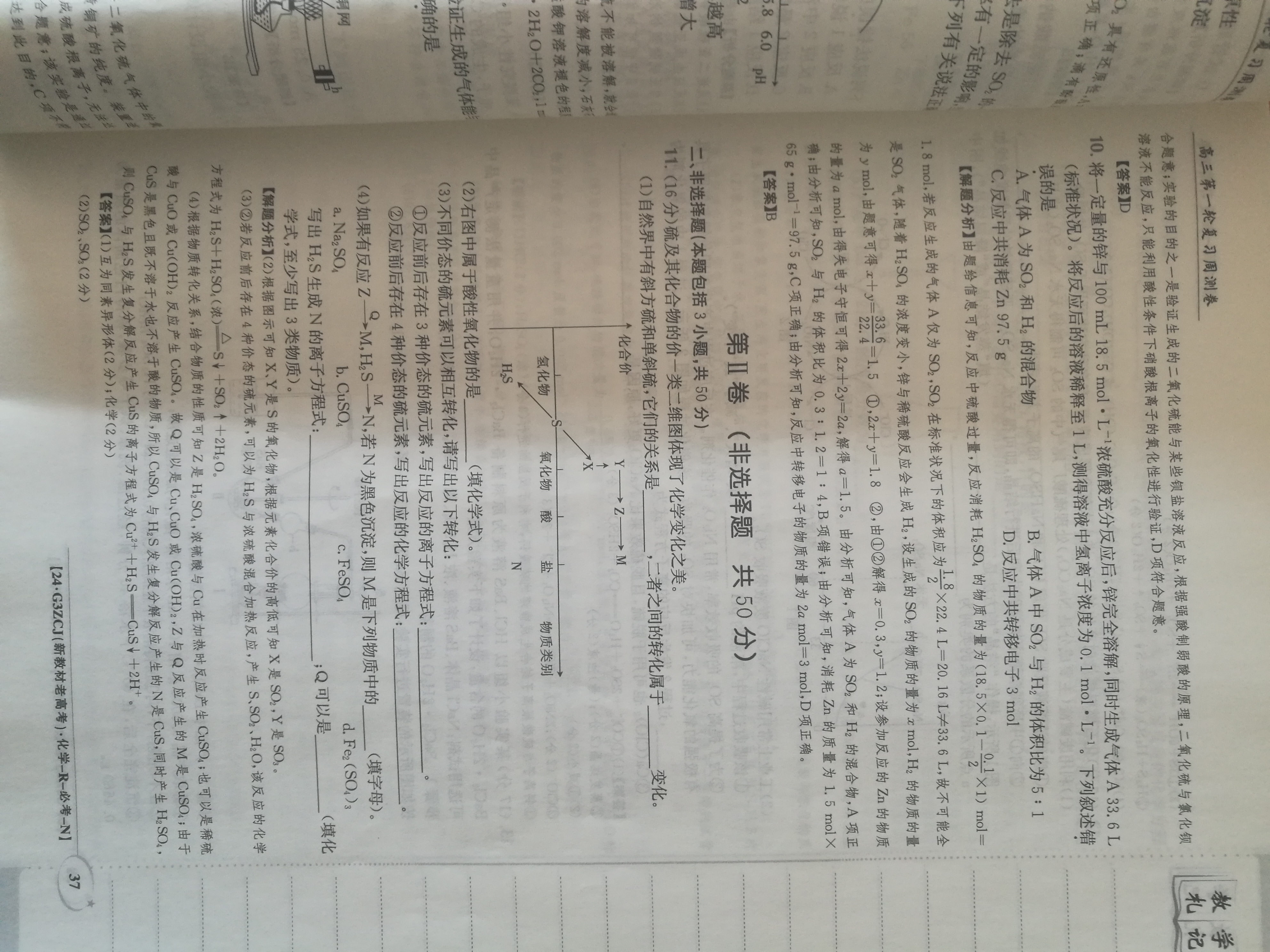 2024届普通高等学校招生全国统一考试 高三青桐鸣信息卷二化学试题