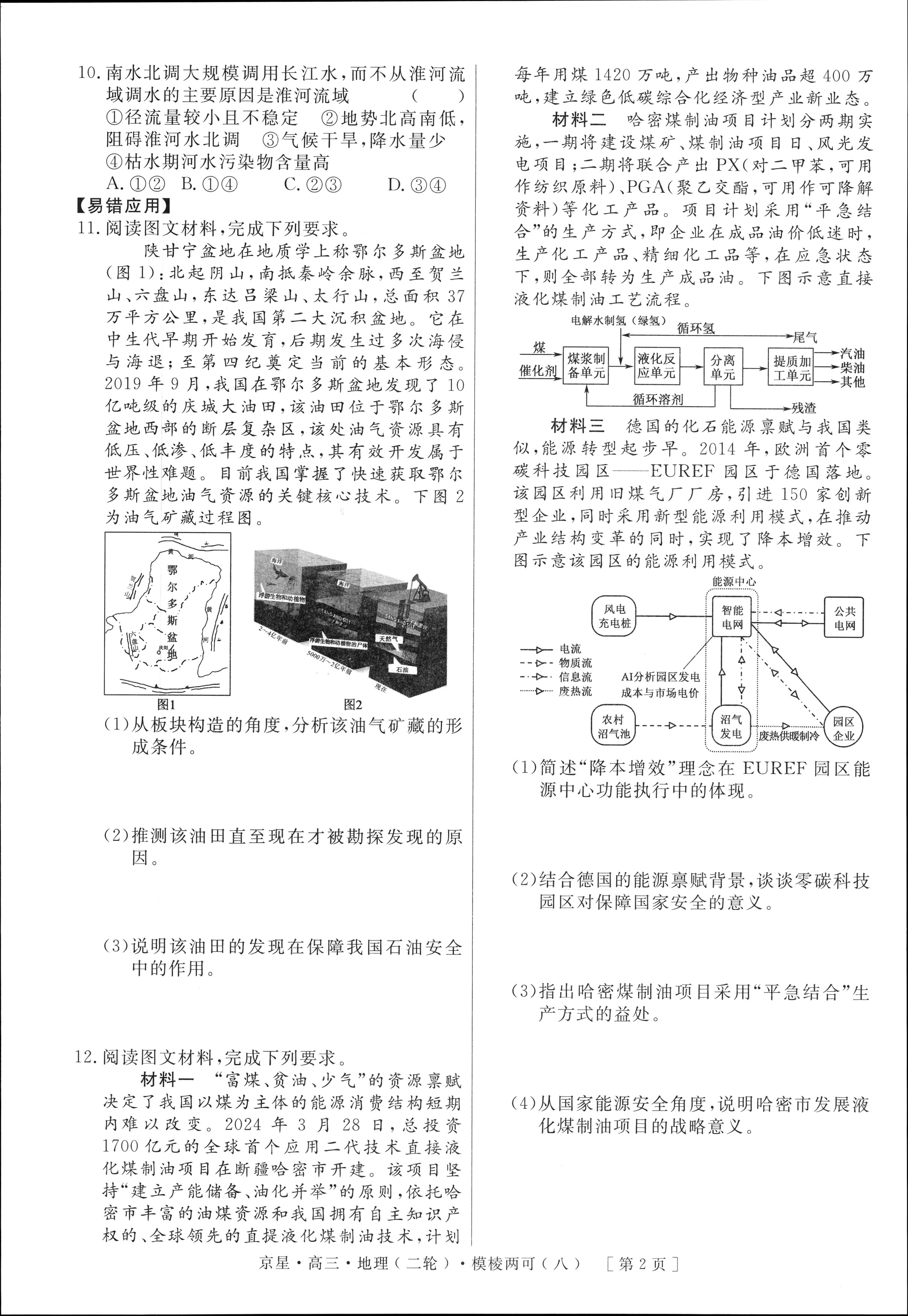 北京专家卷·2025届高三·(三)3地理答案