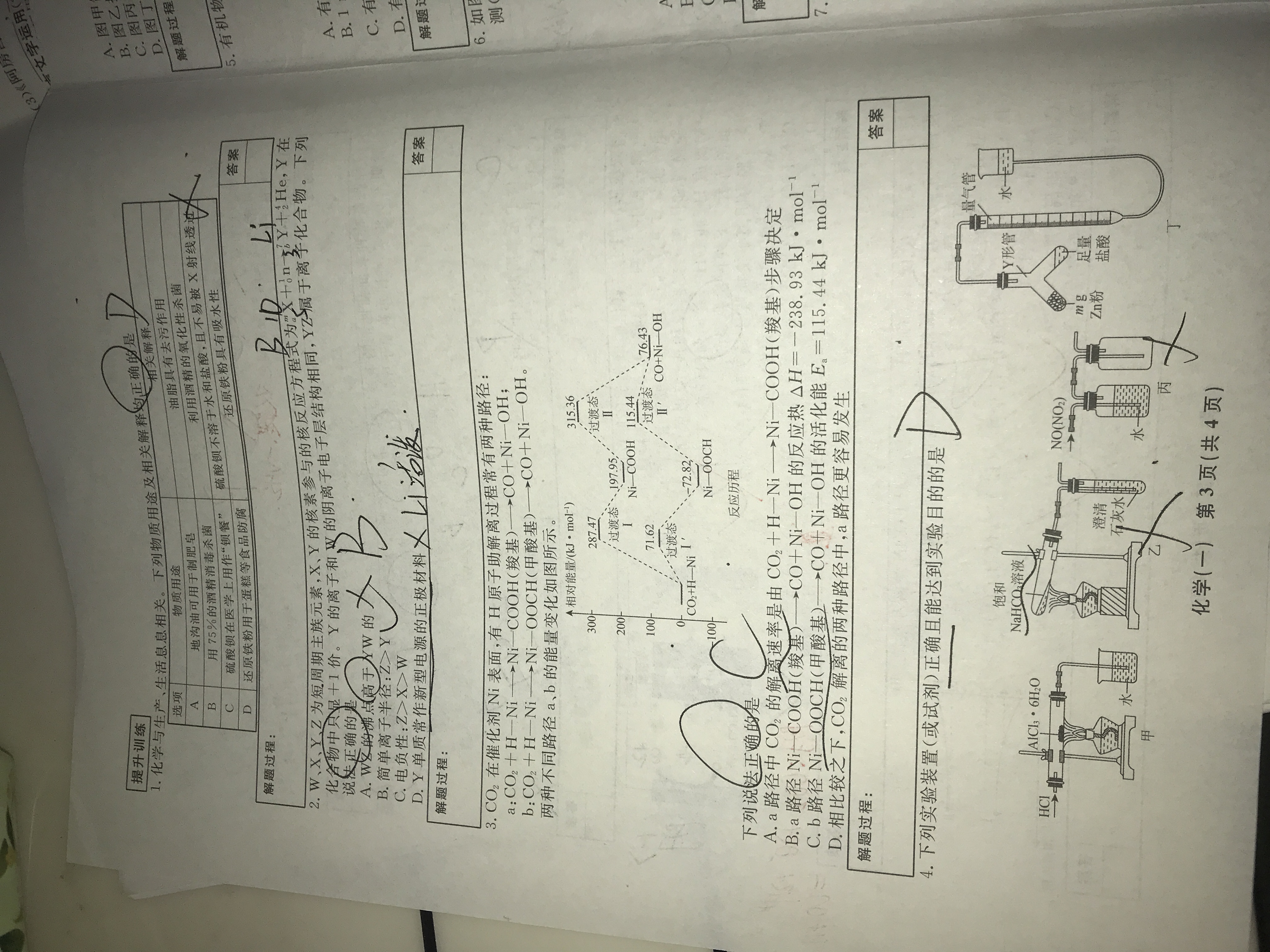 2023年普通高等学校招生全国统一考试模拟试题化学一衡水金卷先享题分科综合试