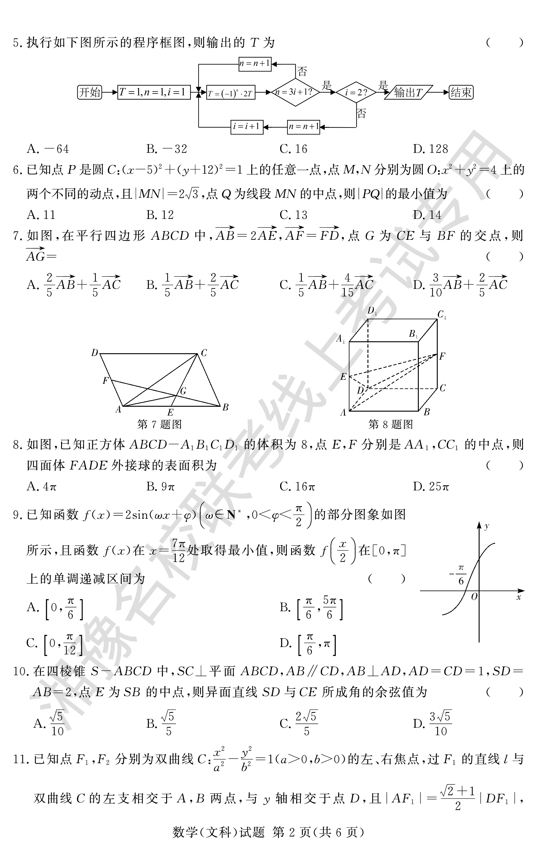 衡水金卷先享题(月考卷)2023-2024学年度上学期高三年级期末考试文数(JJ)试题