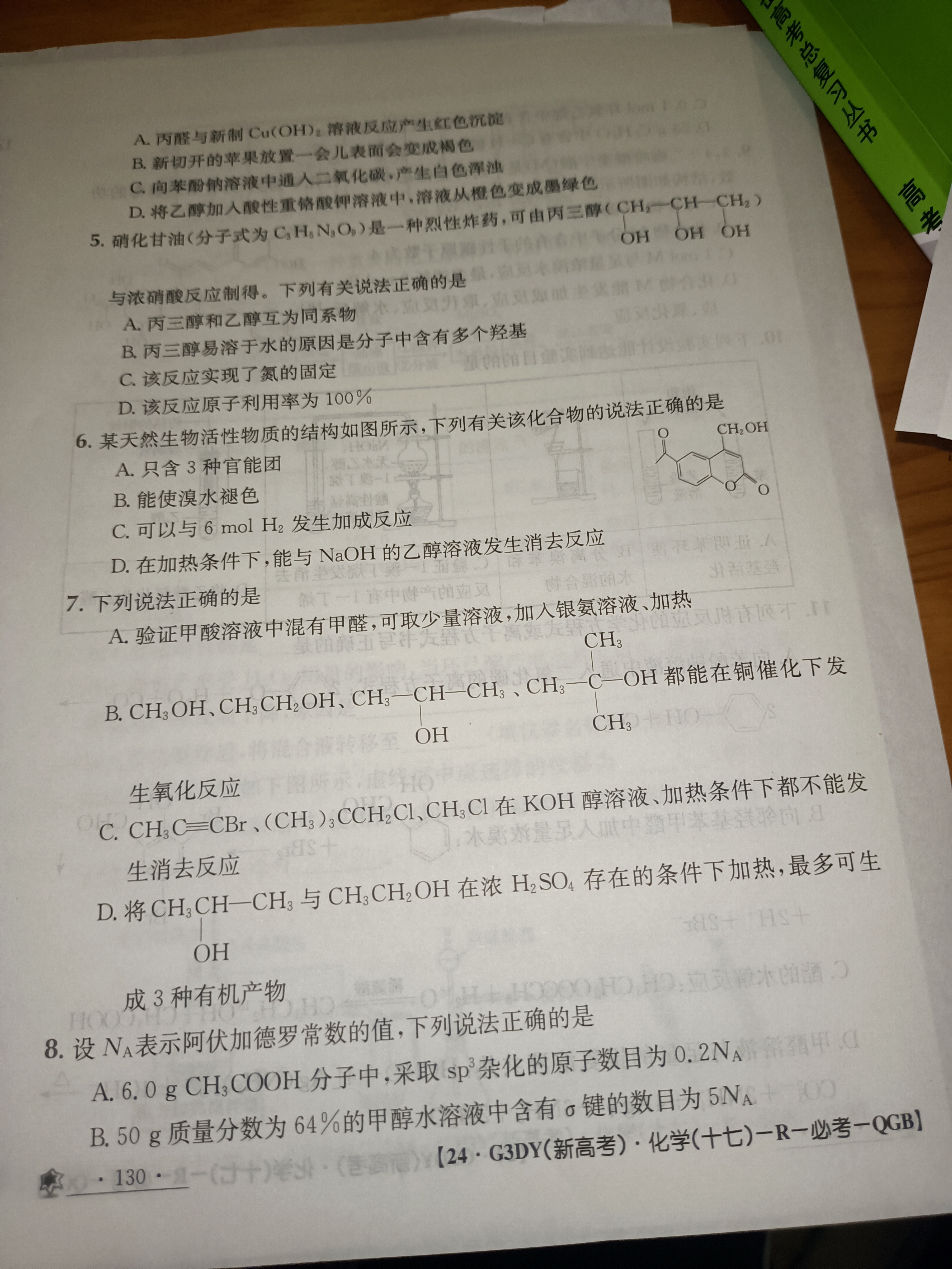 衡水金卷先享题2023-2024高三一轮复习单元检测卷(重庆专版)/化学(1-7)答案