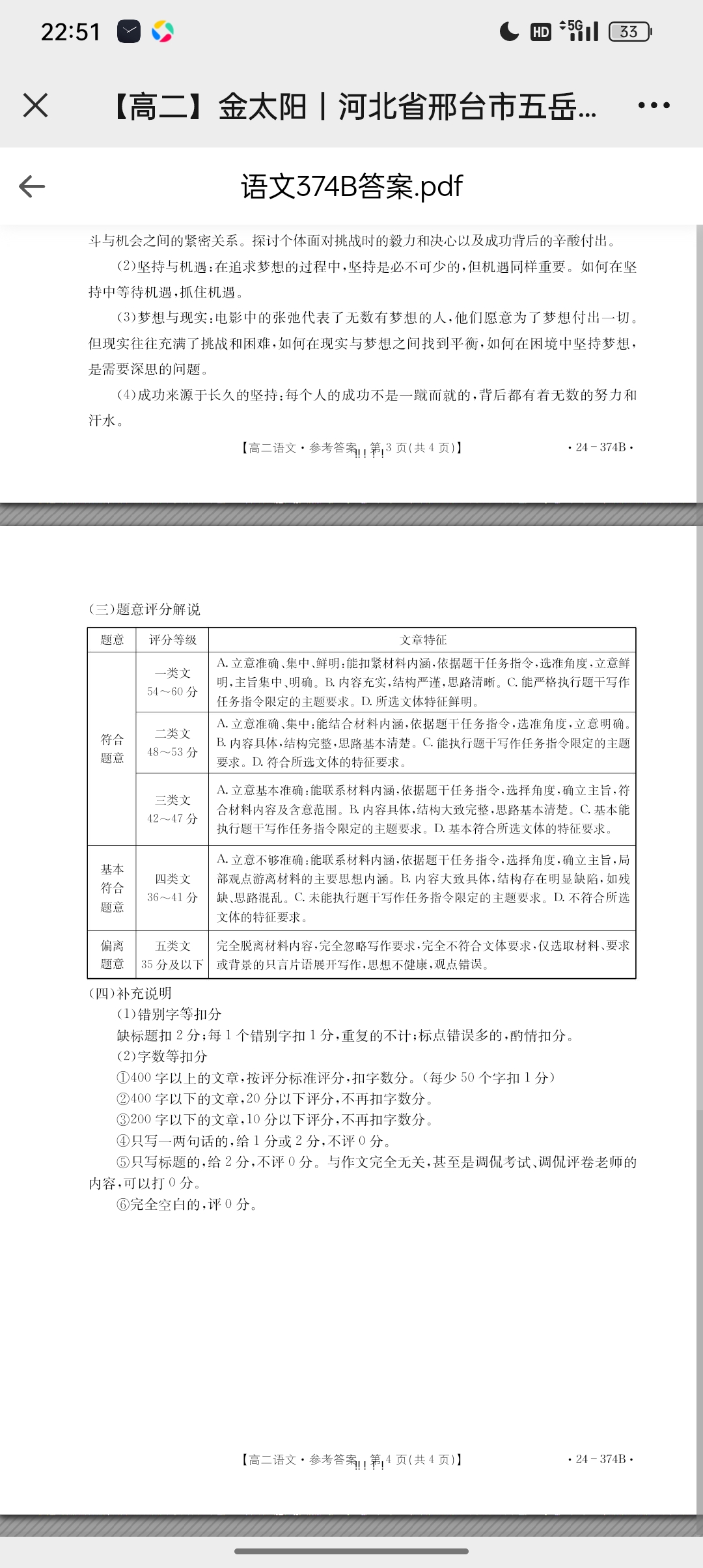 衡水金卷先享题·月考卷 2023-2024学年度下学期高三年级一调考试(湖南专版)语文答案