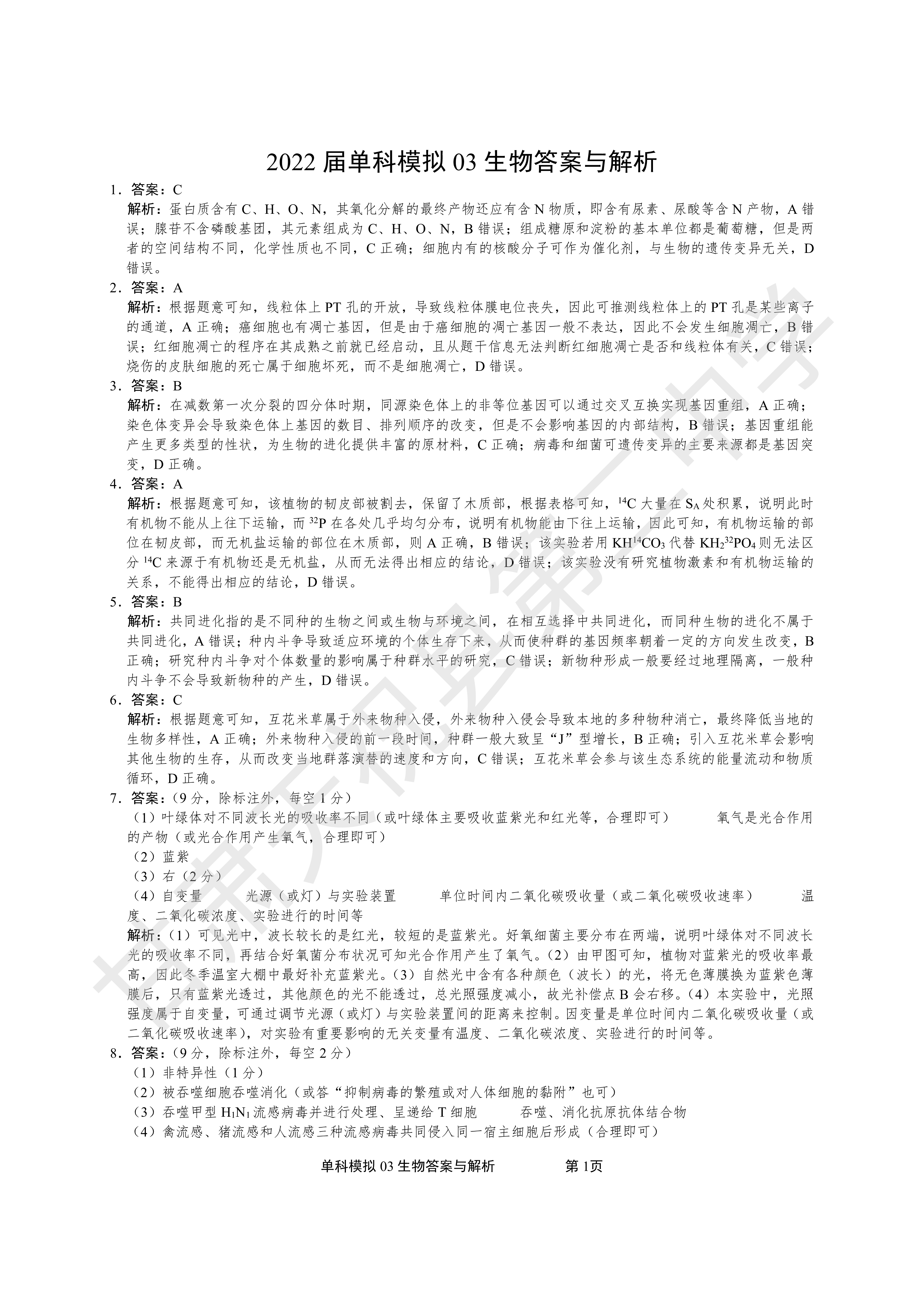 2024届全国高考分科调研模拟测试卷 XGK☾(五)5生物答案