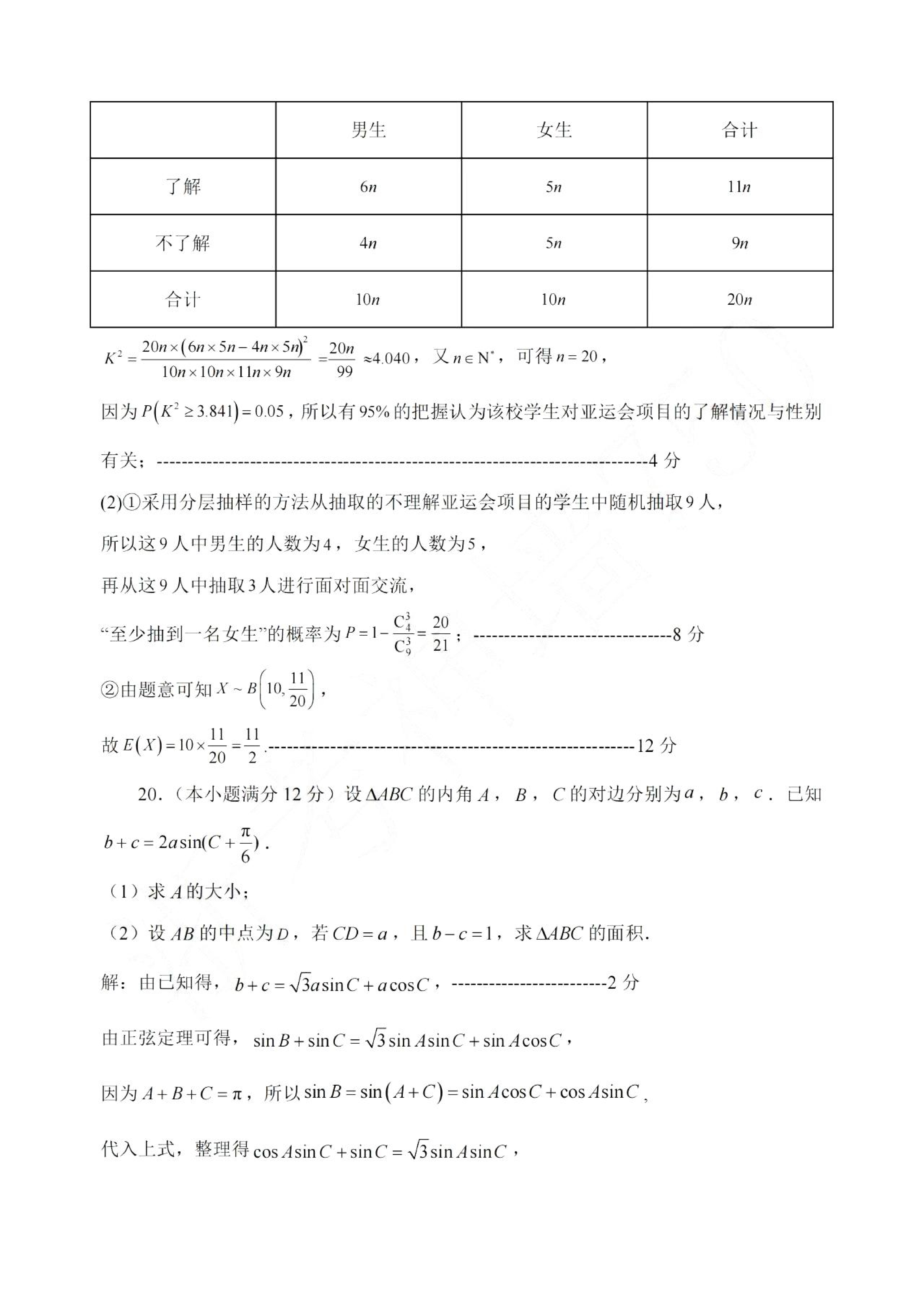 炎德文化数学2024年普通高等学校招生全国统一考试考前演练一答案