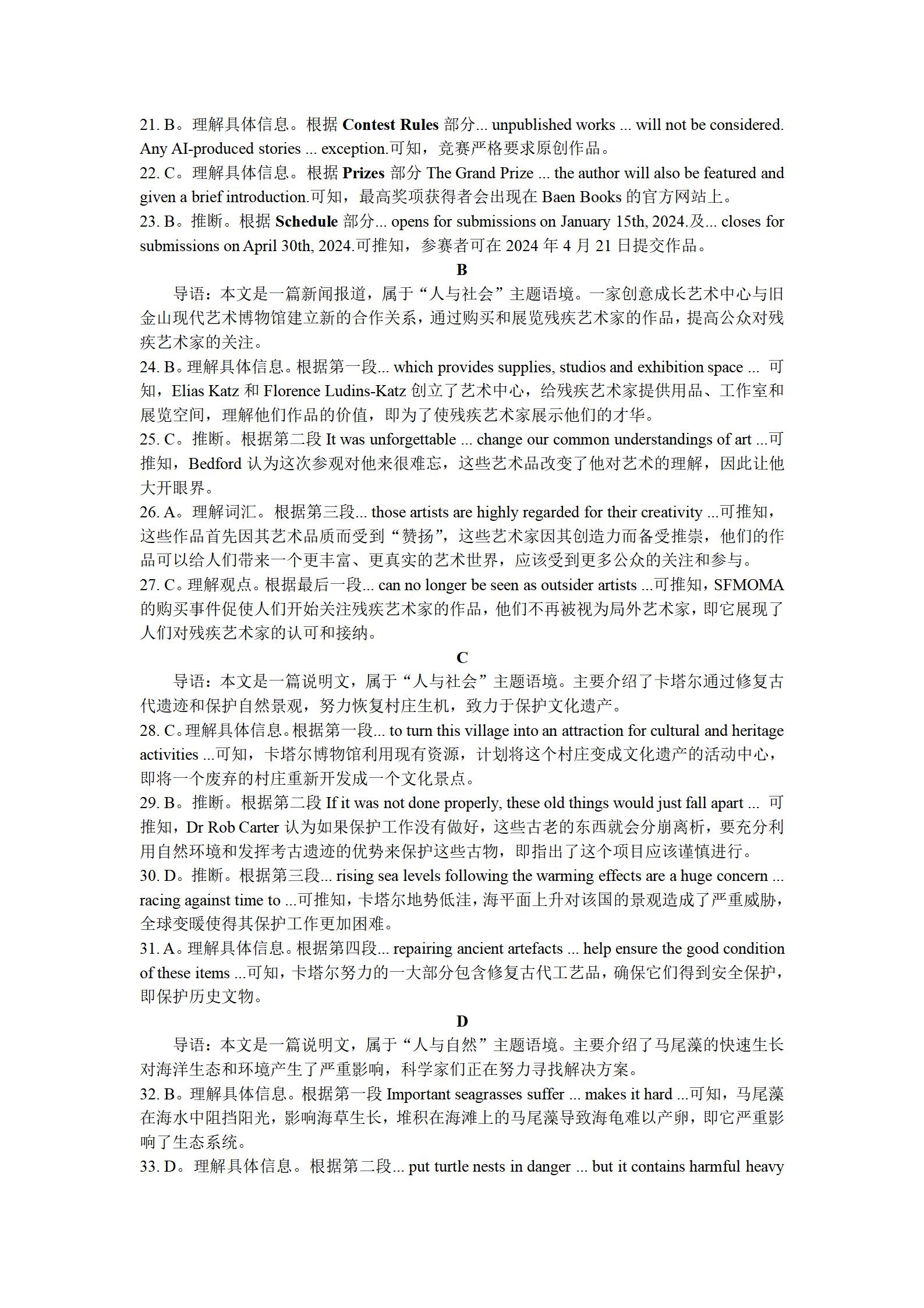 乌江新高考协作体2023-2024学年(下)期高三初(开学)学业质量联合调研抽测英语答案