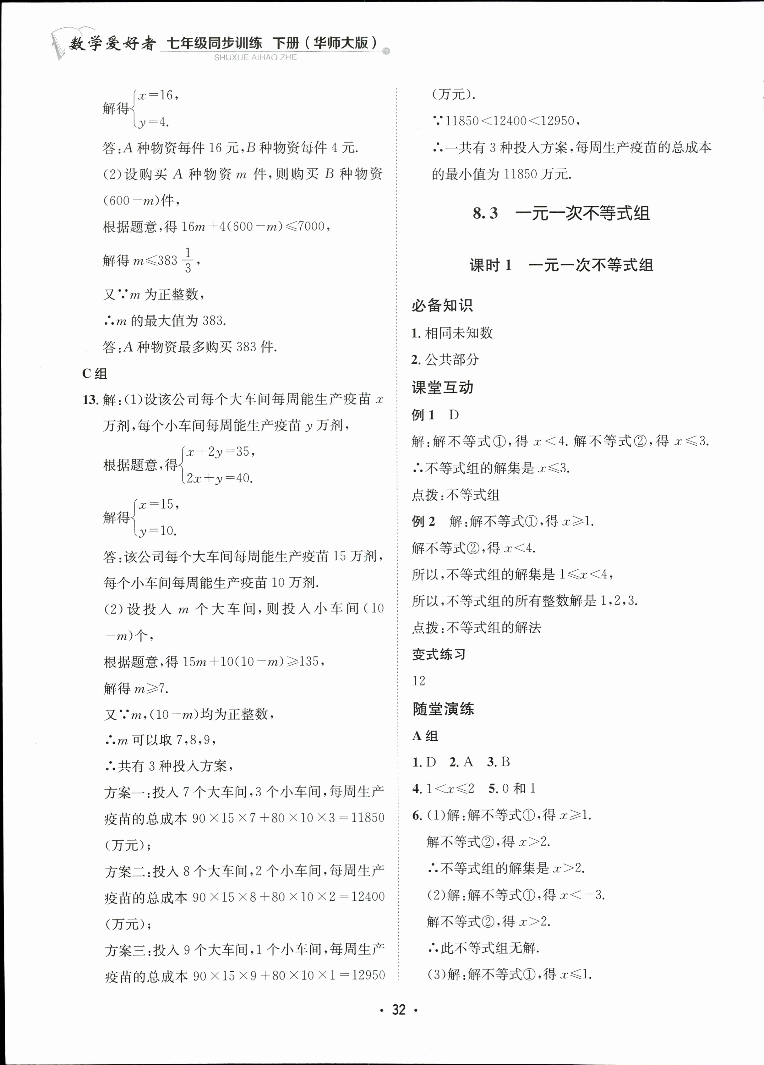 炎德文化数学2024年普通高等学校招生全国统一考试考前演练一答案