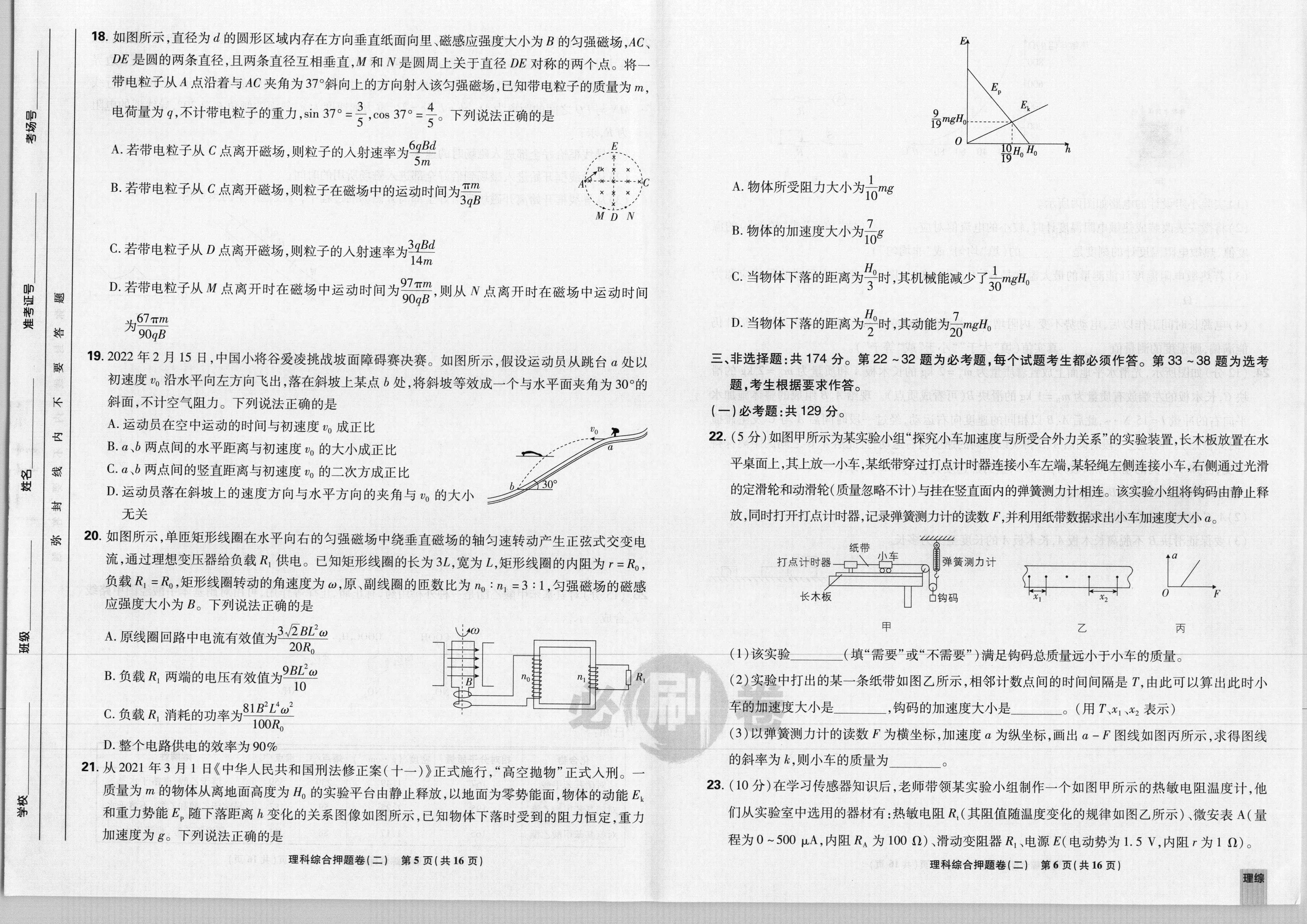 2023 100所名校高考模拟金典卷理科综合四答案