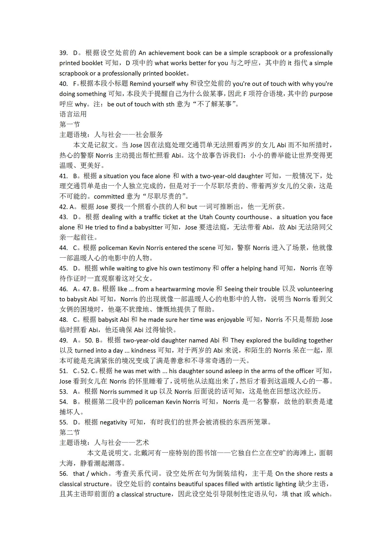 甘肃省2023-2024学年高一金太阳期末检测(24-247A)英语答案