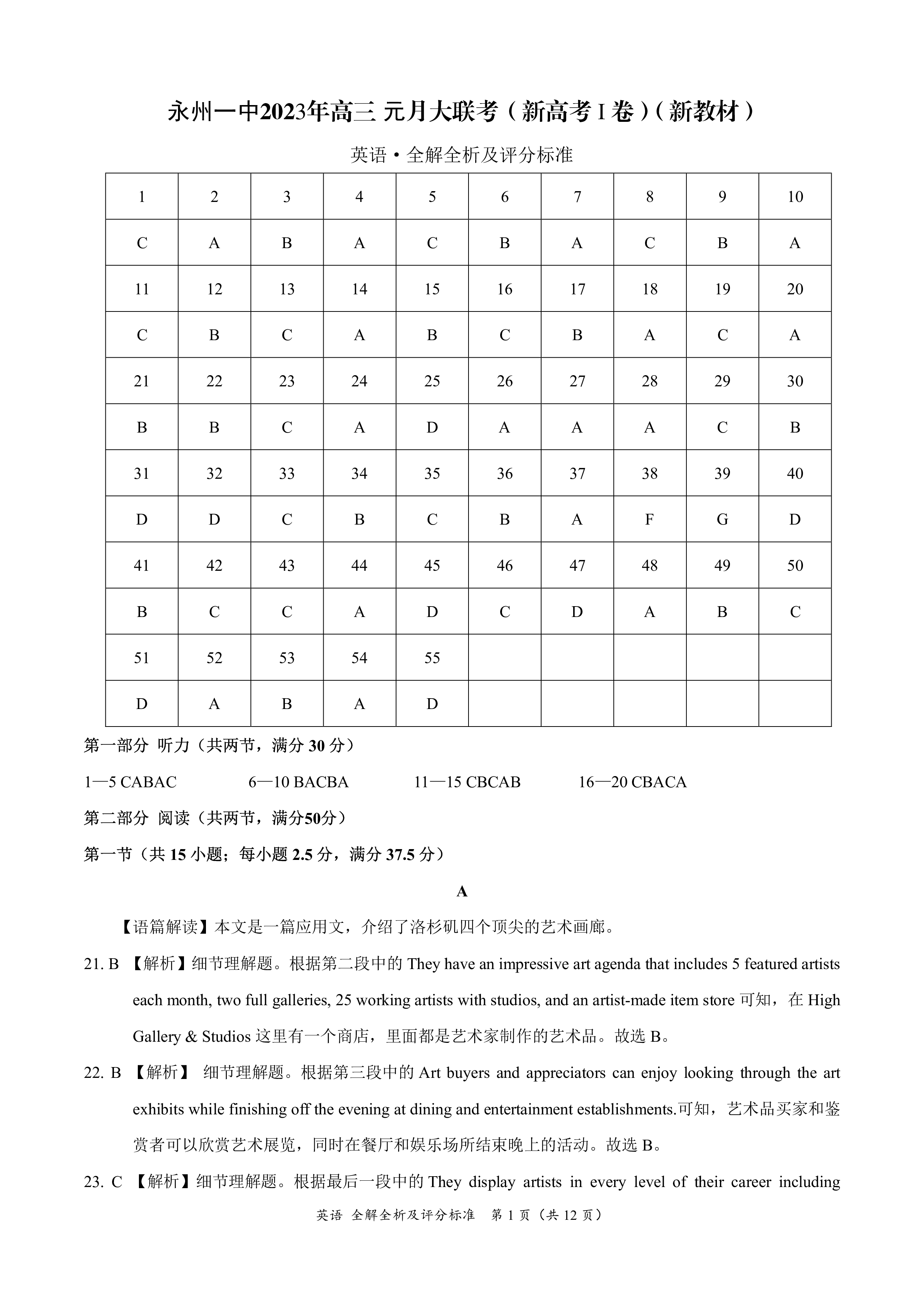 炎德英才大联考雅礼中学2024届高三2024届高三月考试卷四英语