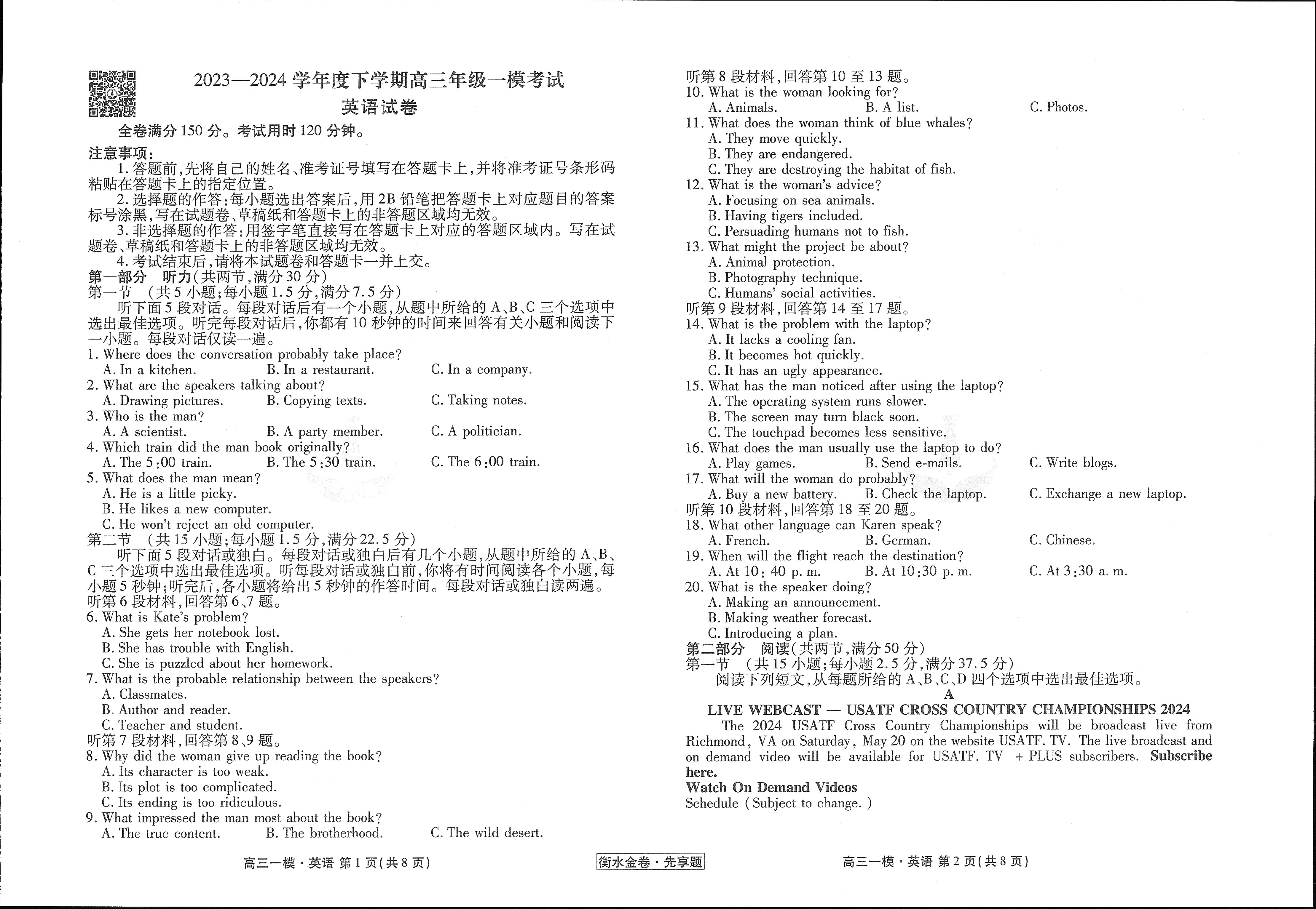 NT 高三2024届普通高等学校招生全国统一考试模拟押题试卷(一)1英语(全国卷)答案
