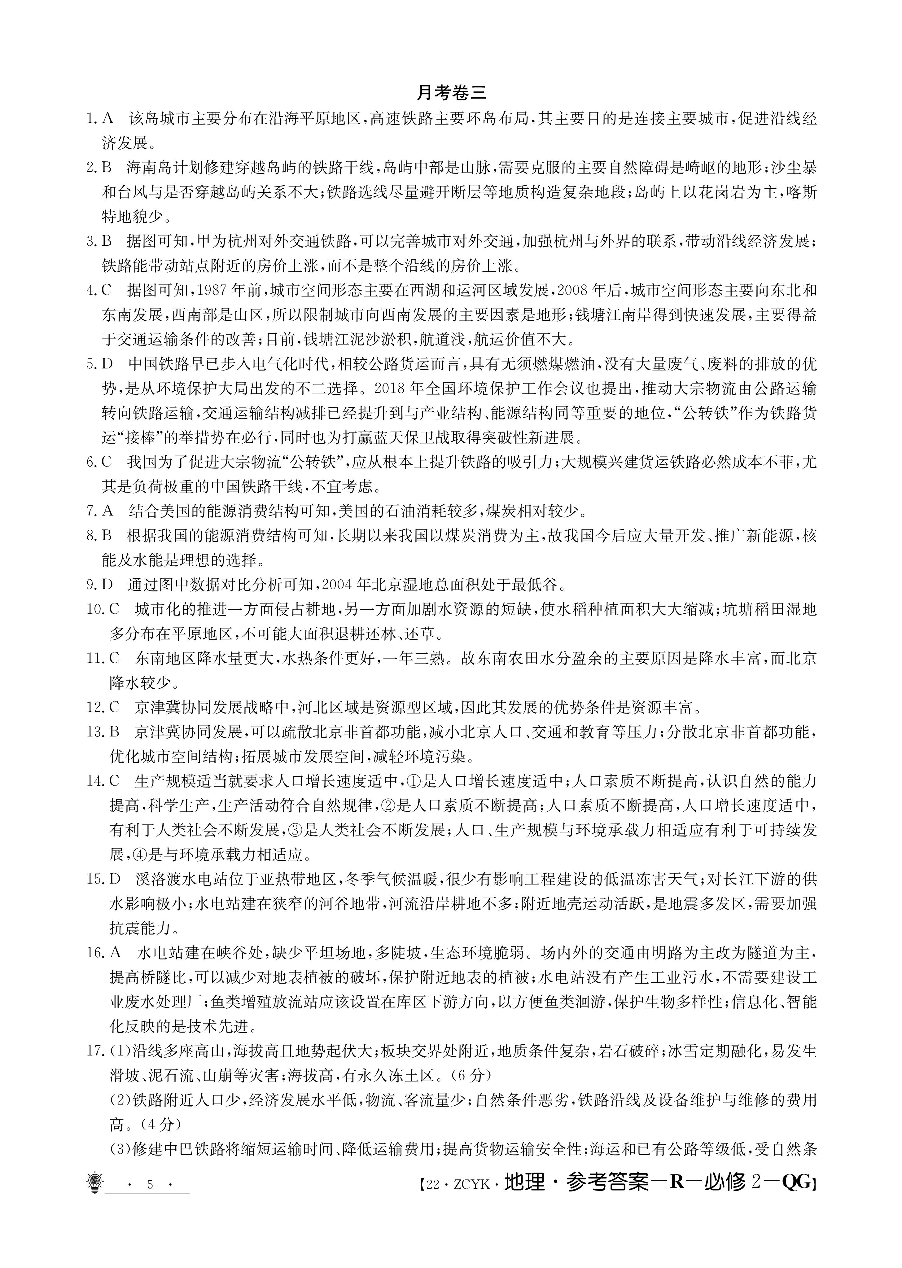 江西省24届高三年级一轮复习阶段检测巩固卷f地理试卷答案