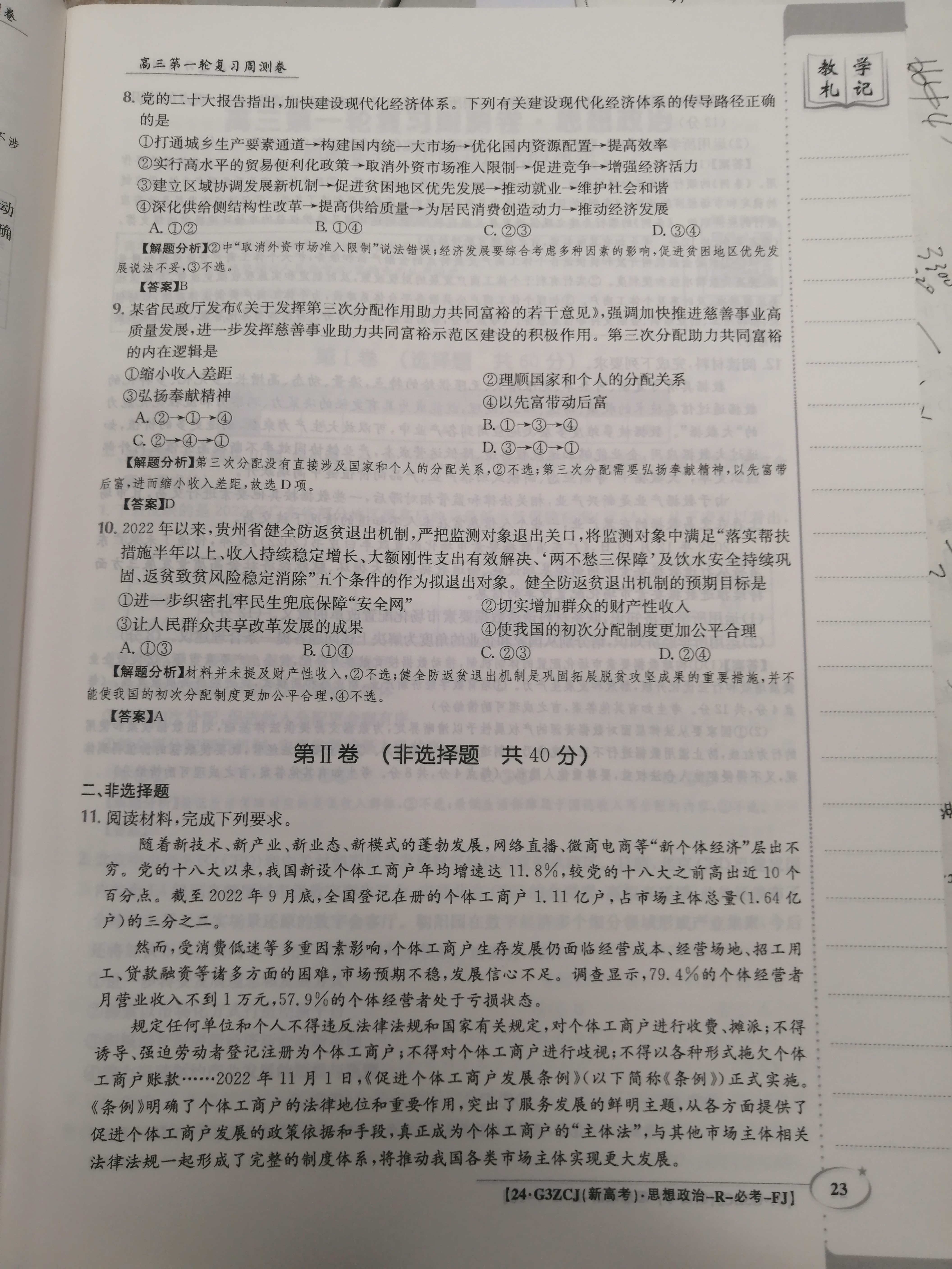 2024炎德英才大联考高三月考试卷一(全国卷·入学摸底试卷)政治