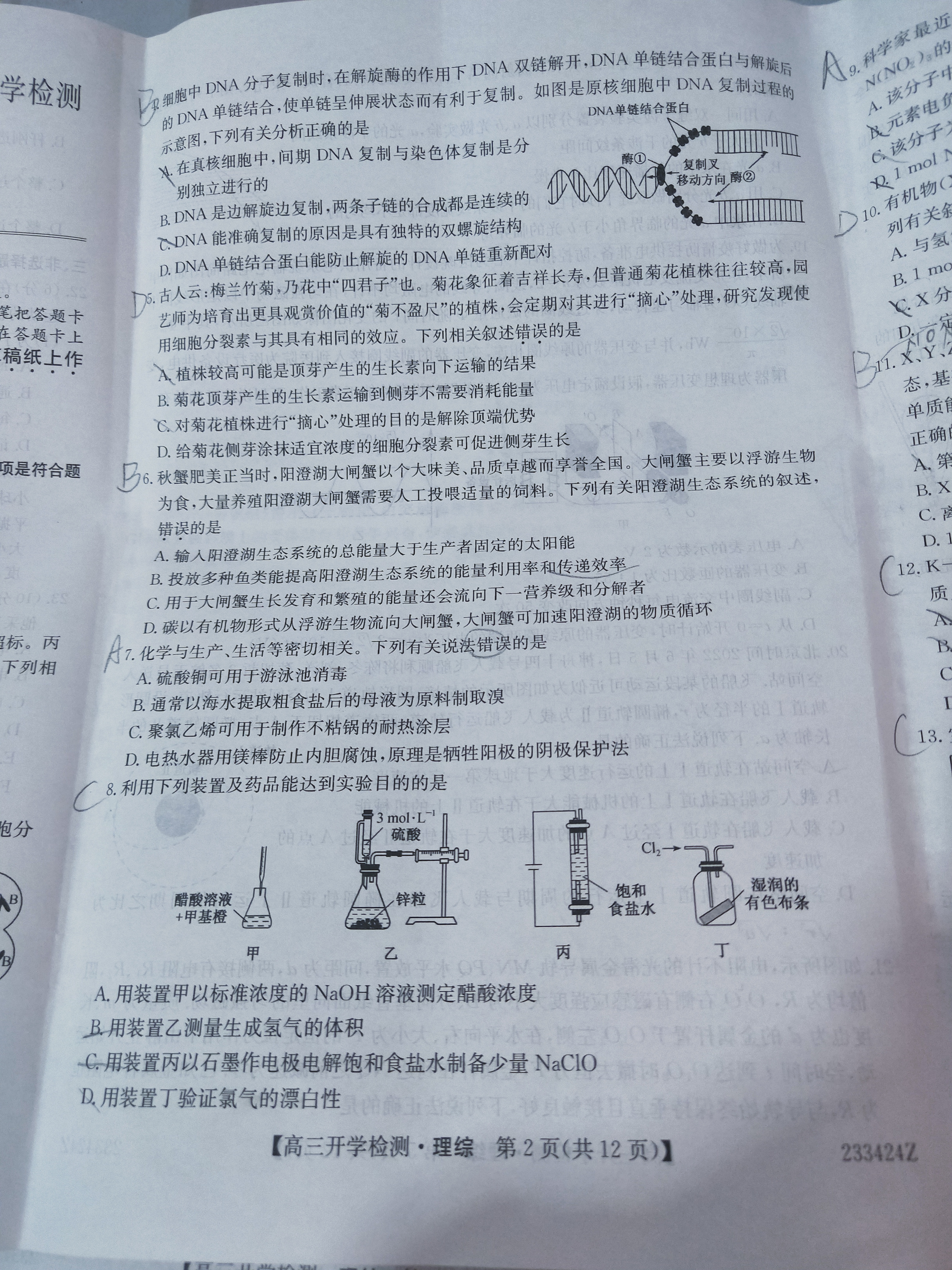 [九师联盟]2023~2024学年高三核心模拟卷(中)(三)3理科综合(XKB)答案
