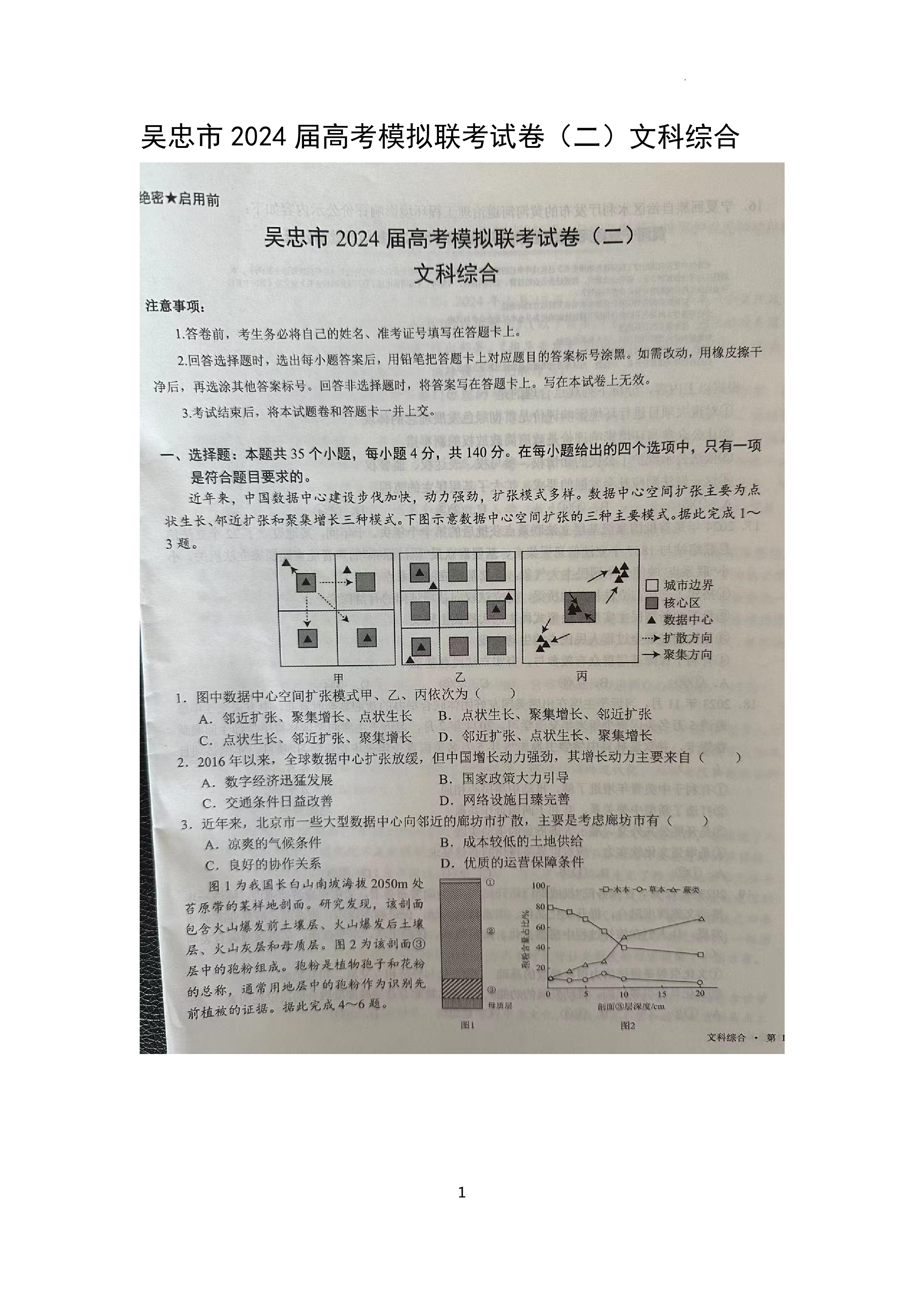 衡水金卷先享题 2023-2024学年度下学期高三年级三模考试(新教材)文综答案