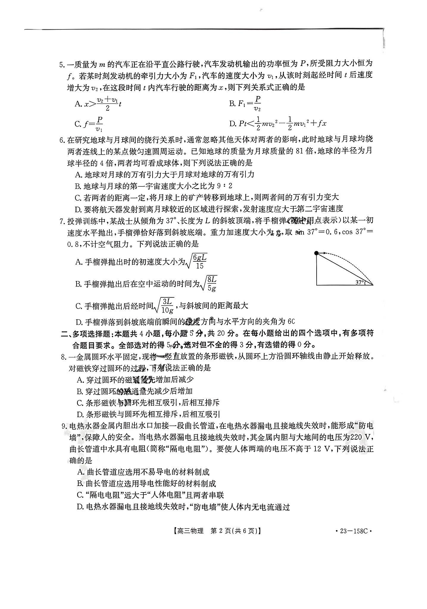 哈蒙大联考·2024届高三(10)一轮复习大联考物理答案