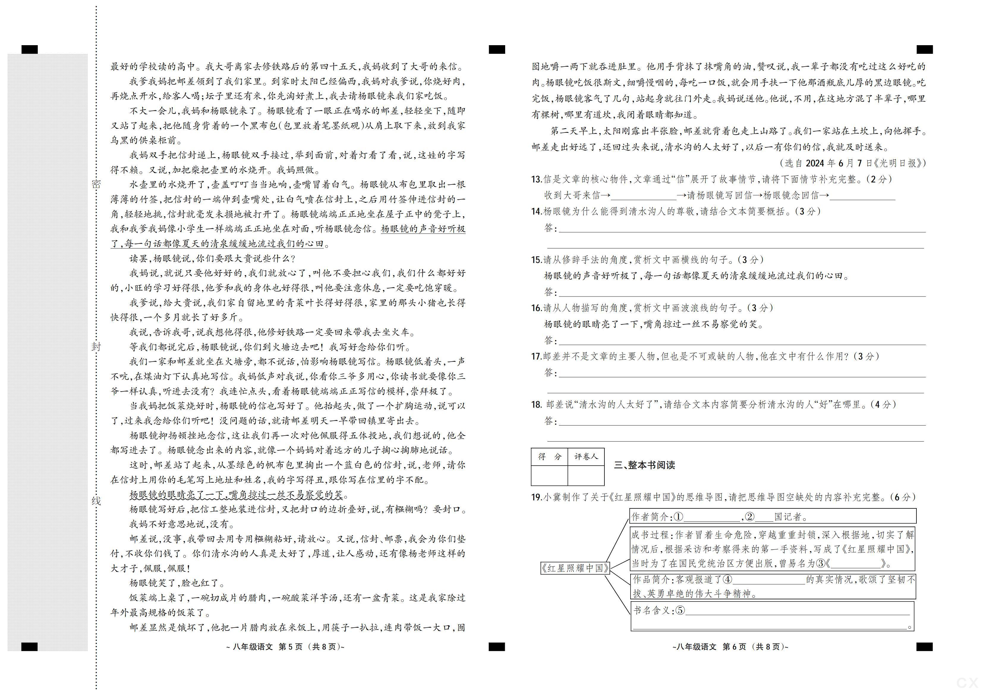 吉林省2024-2025学年名校调研系列卷·九年级第三次月考（H）语文答案