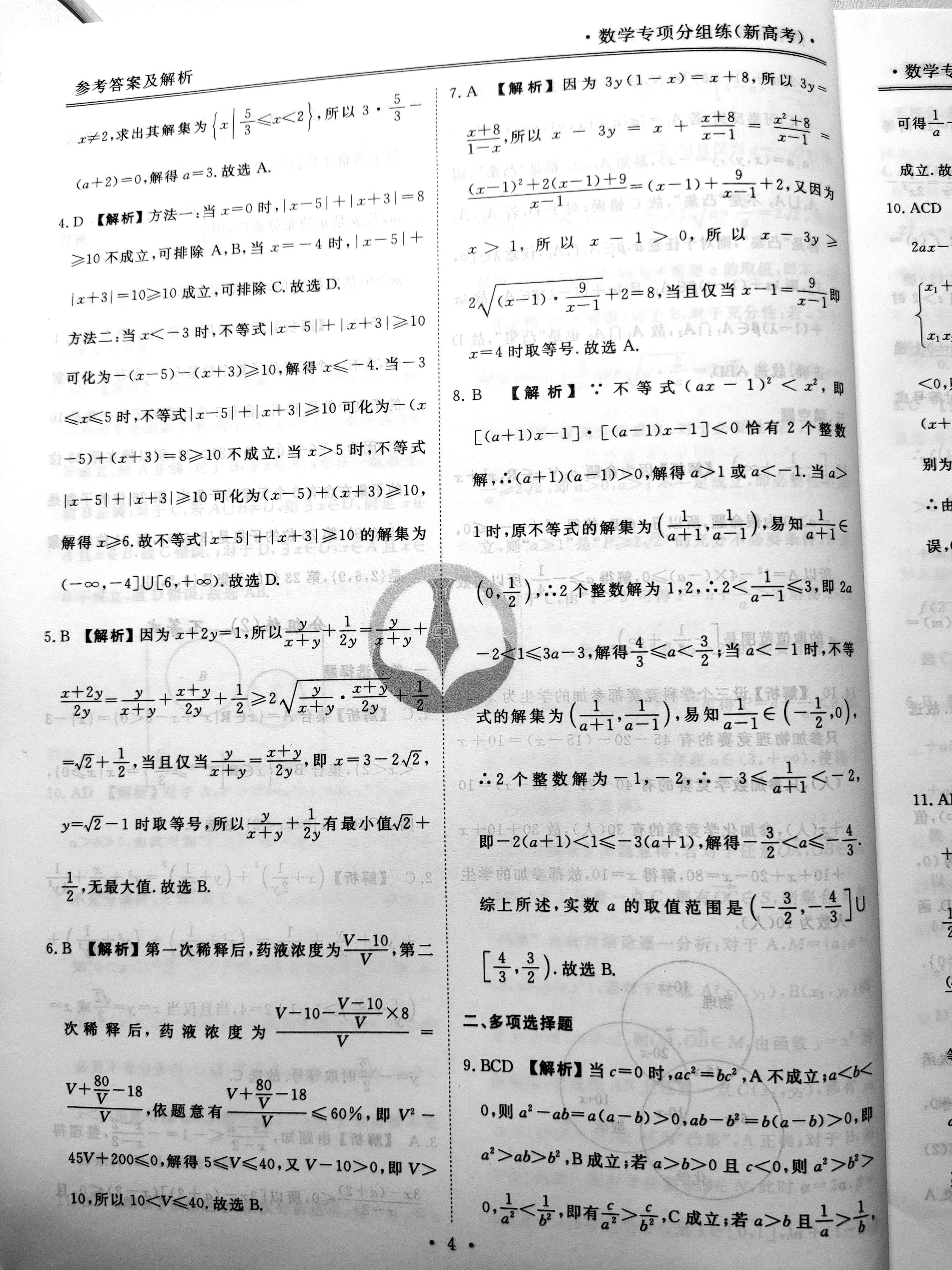 炎德文化数学2024年普通高等学校招生全国统一考试考前演练一答案