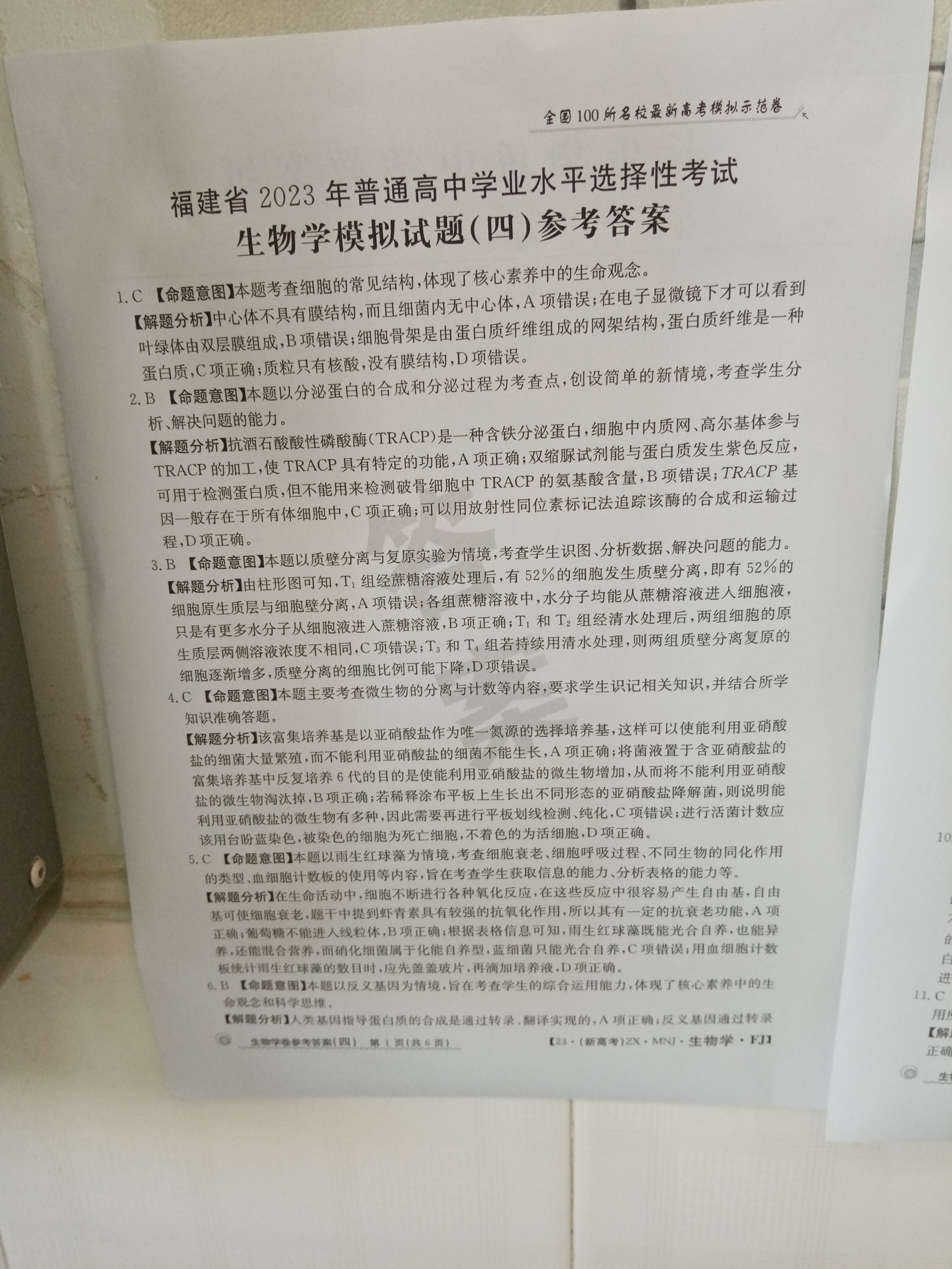 2023年11月高二A佳教育 湖湘教育三新探索协作体 期中联考生物试卷答案