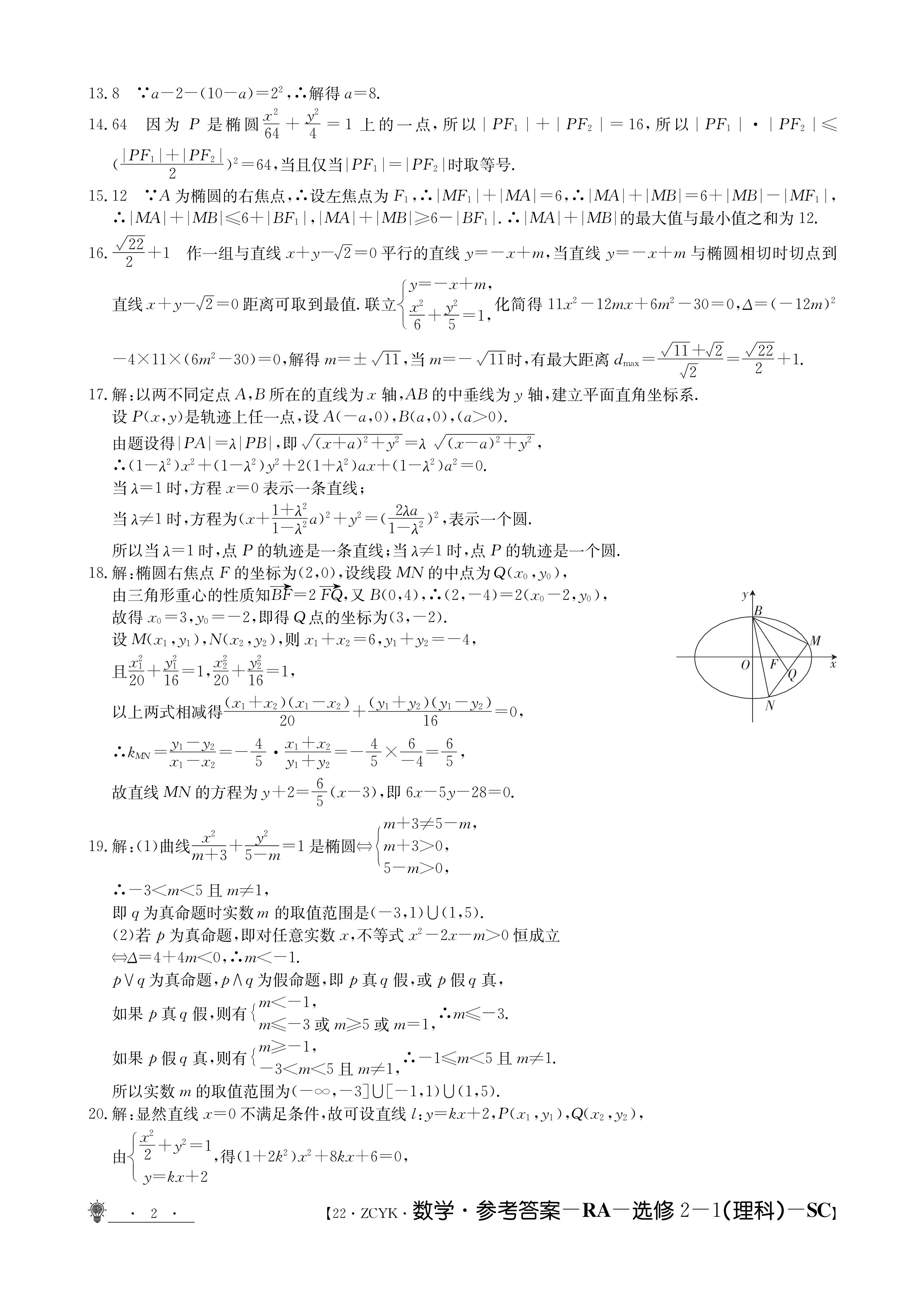 2024届衡水金卷先享题 [调研卷](二)2理数(JJ·B)答案