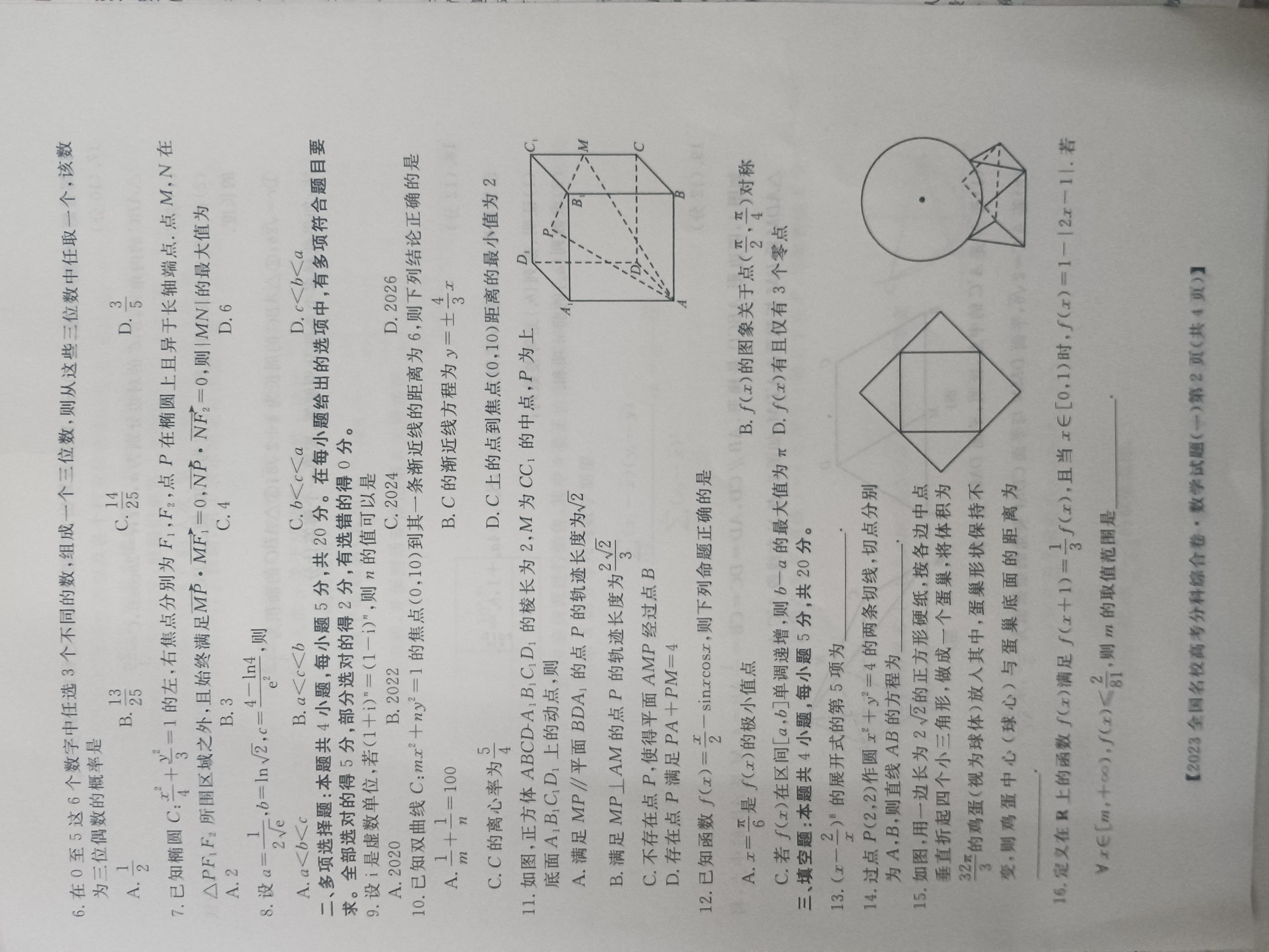 山西省大同市2023年七年级新生学情监测数学g