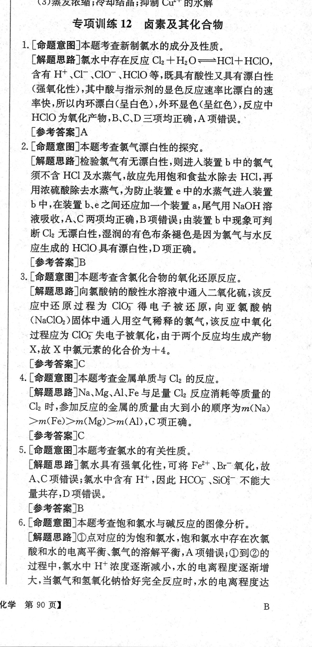 4山西省2023-2024学年第一学期九年级期中质量监测试题（卷）化学试卷答案