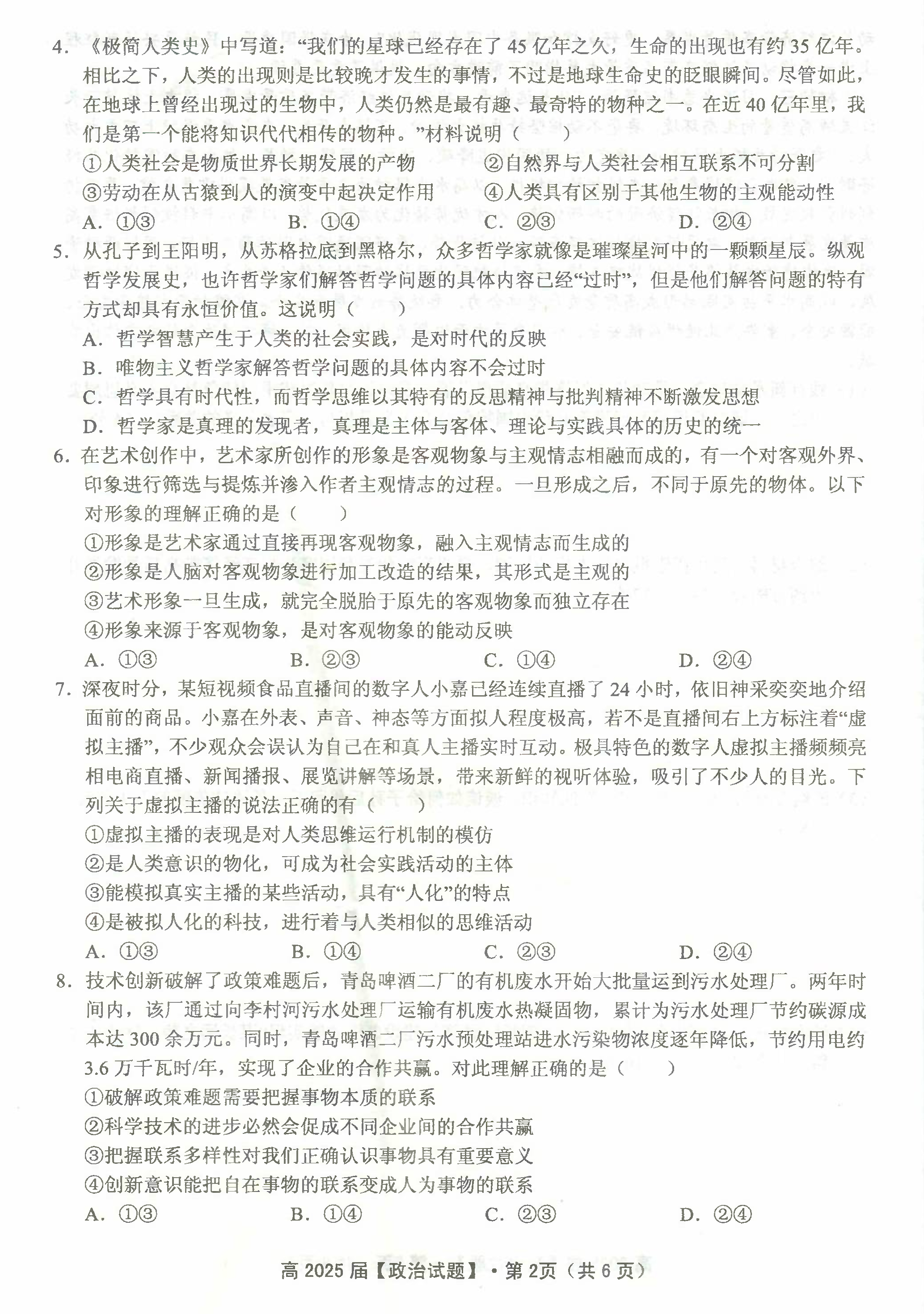 衡水金卷先享题2023-2024高三一轮复习单元检测卷(湖南专版) 思想政治(1-7)答案