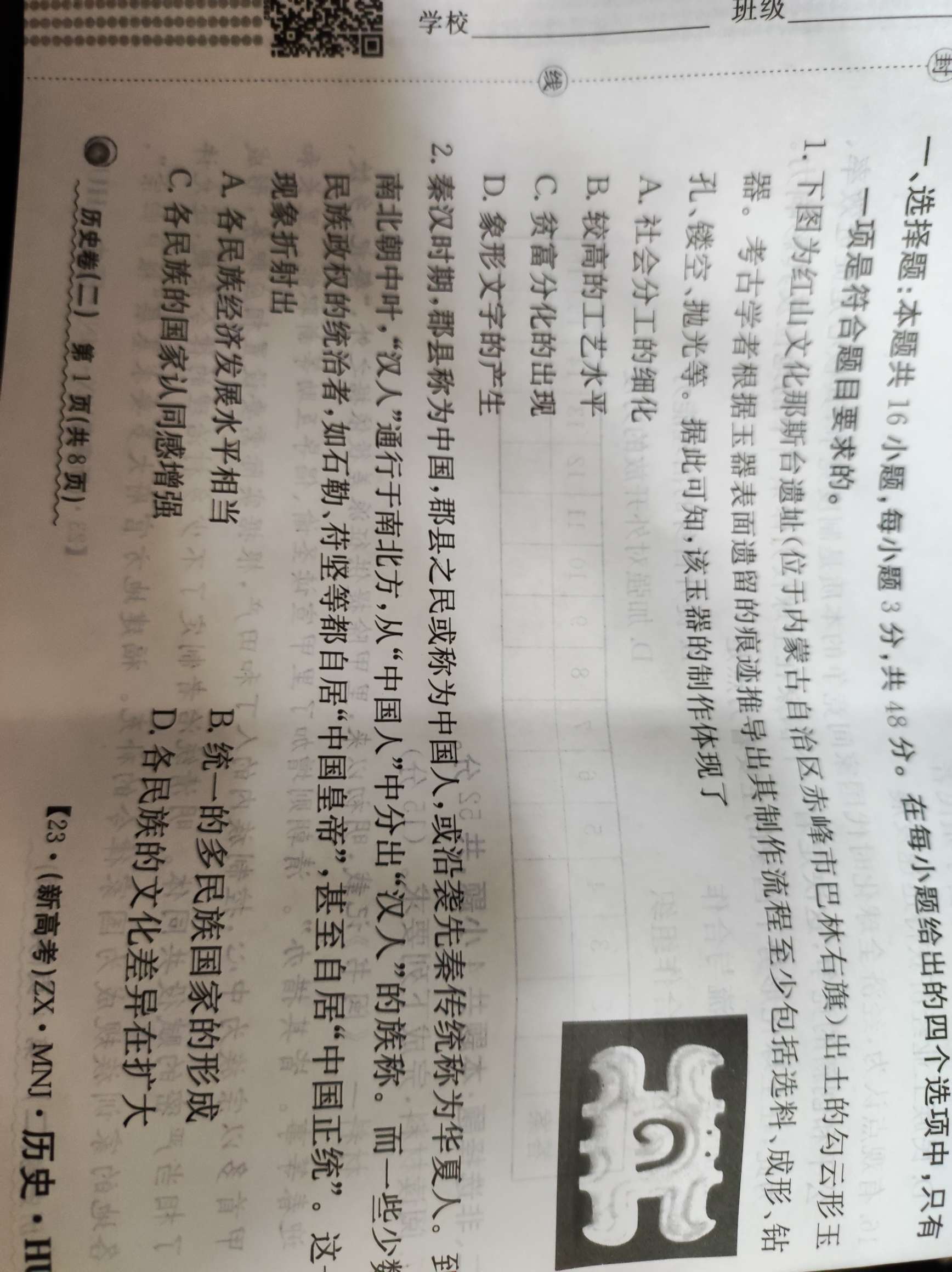 炎德英才大联考·湖南师大附中2024届高三月考试卷(六)历史答案