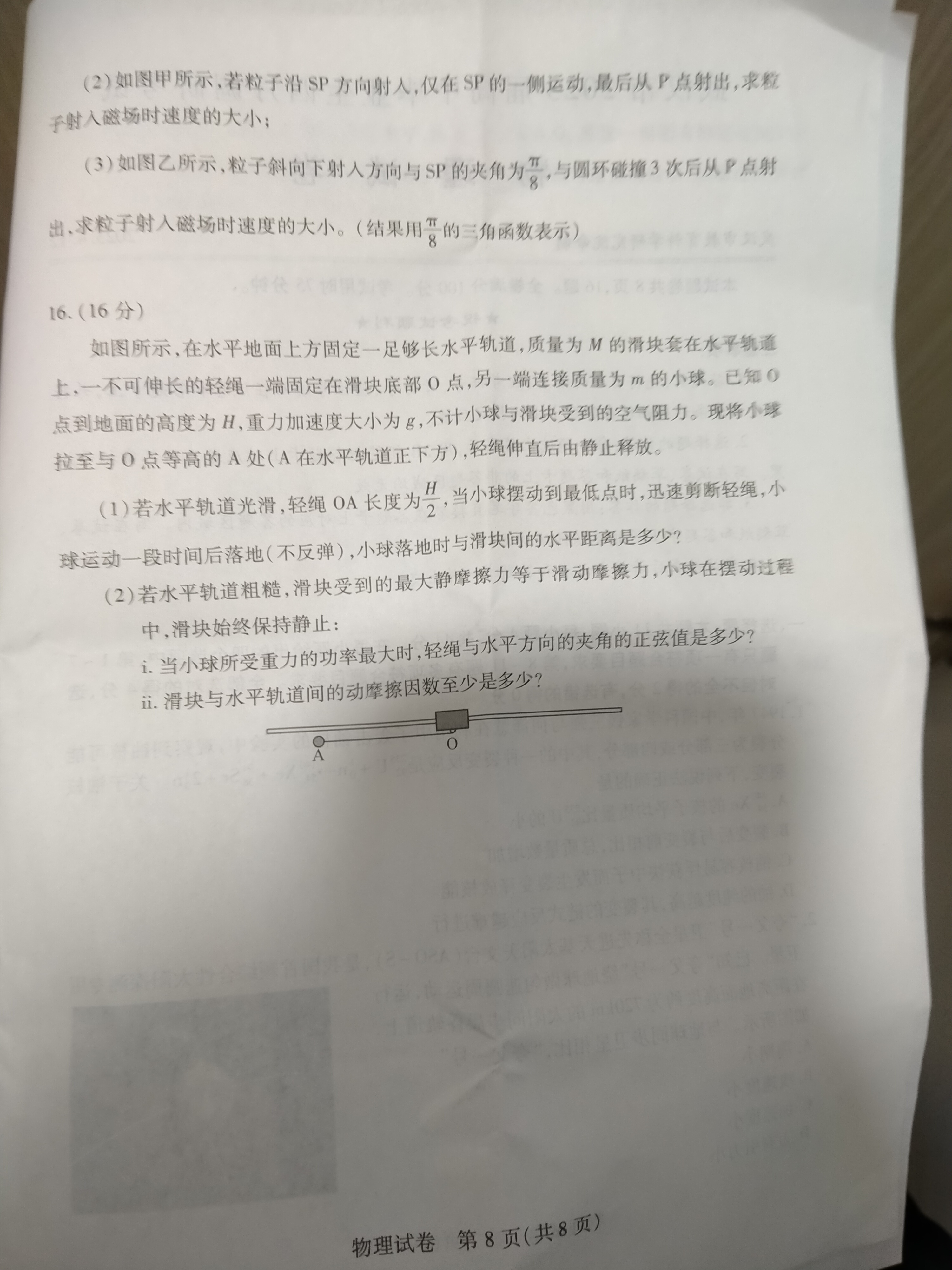 百师联盟 2023~2024学年高一十月大联考x物理试卷答案