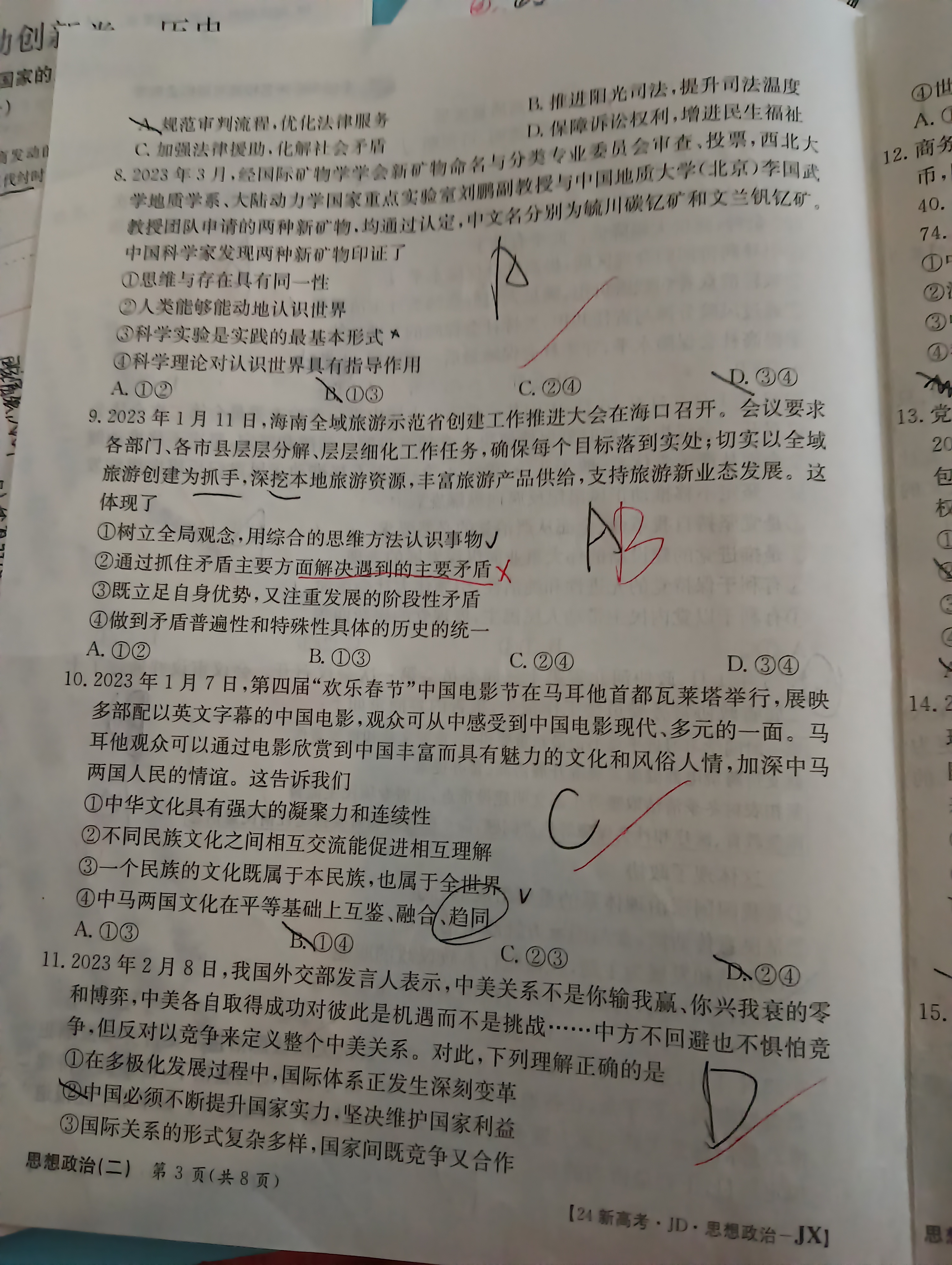 2024年普通高校招生考试仿真模拟卷(一)1政治H答案