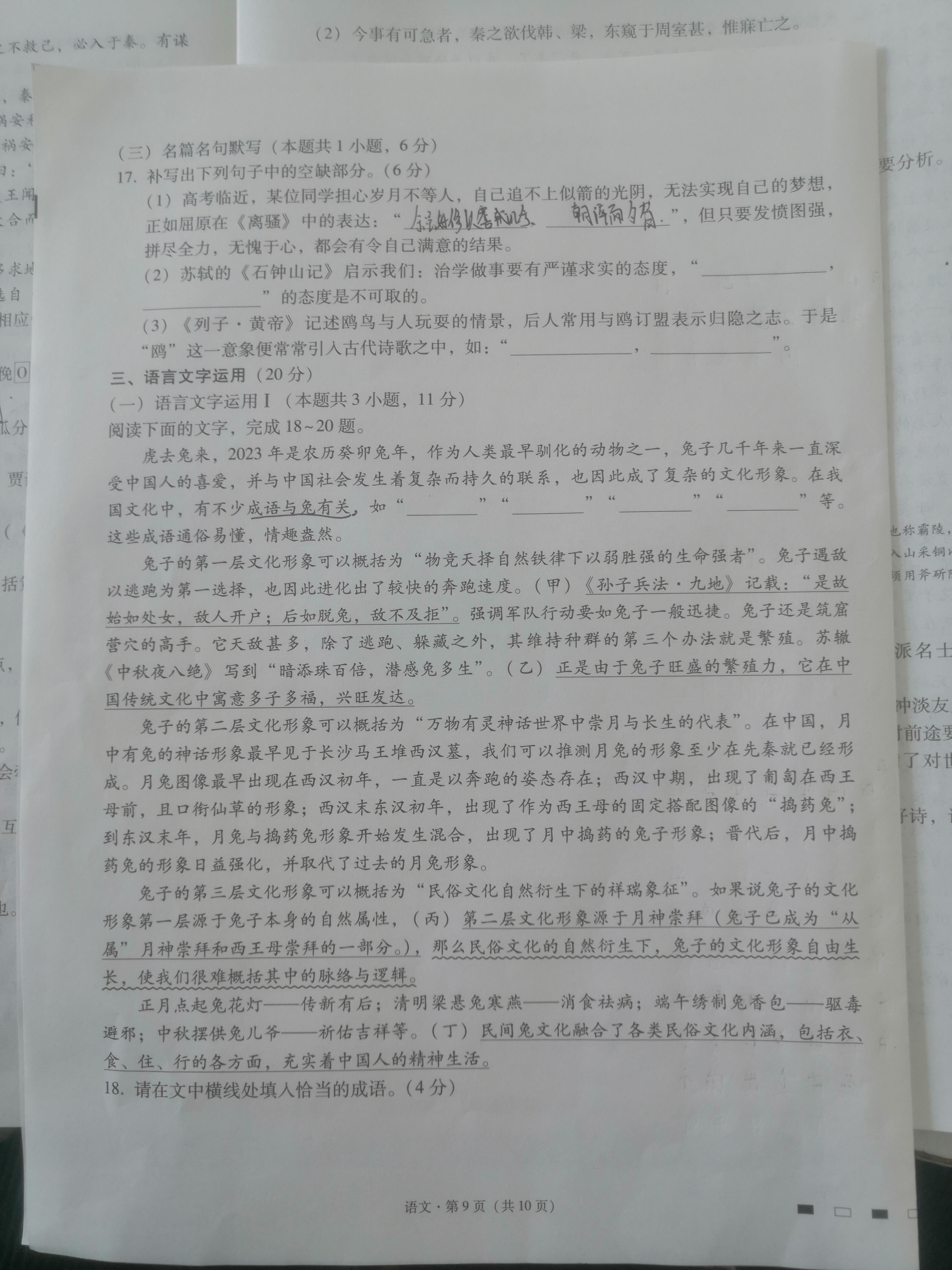 2023全国一百所名校最新高考冲刺卷高考样卷语文