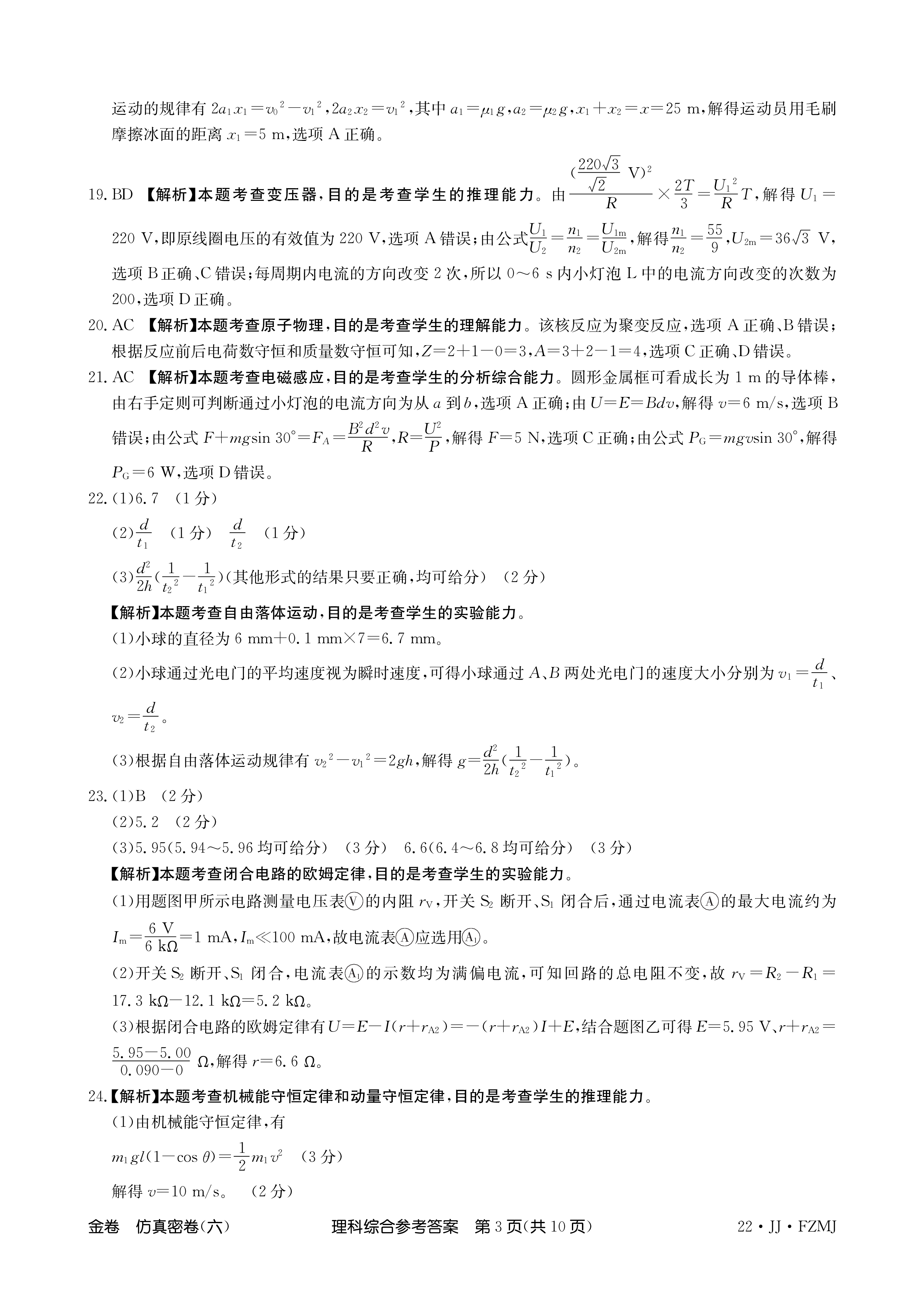 2024届衡中同卷[调研卷](四)4理科综合(新教材版B)试题