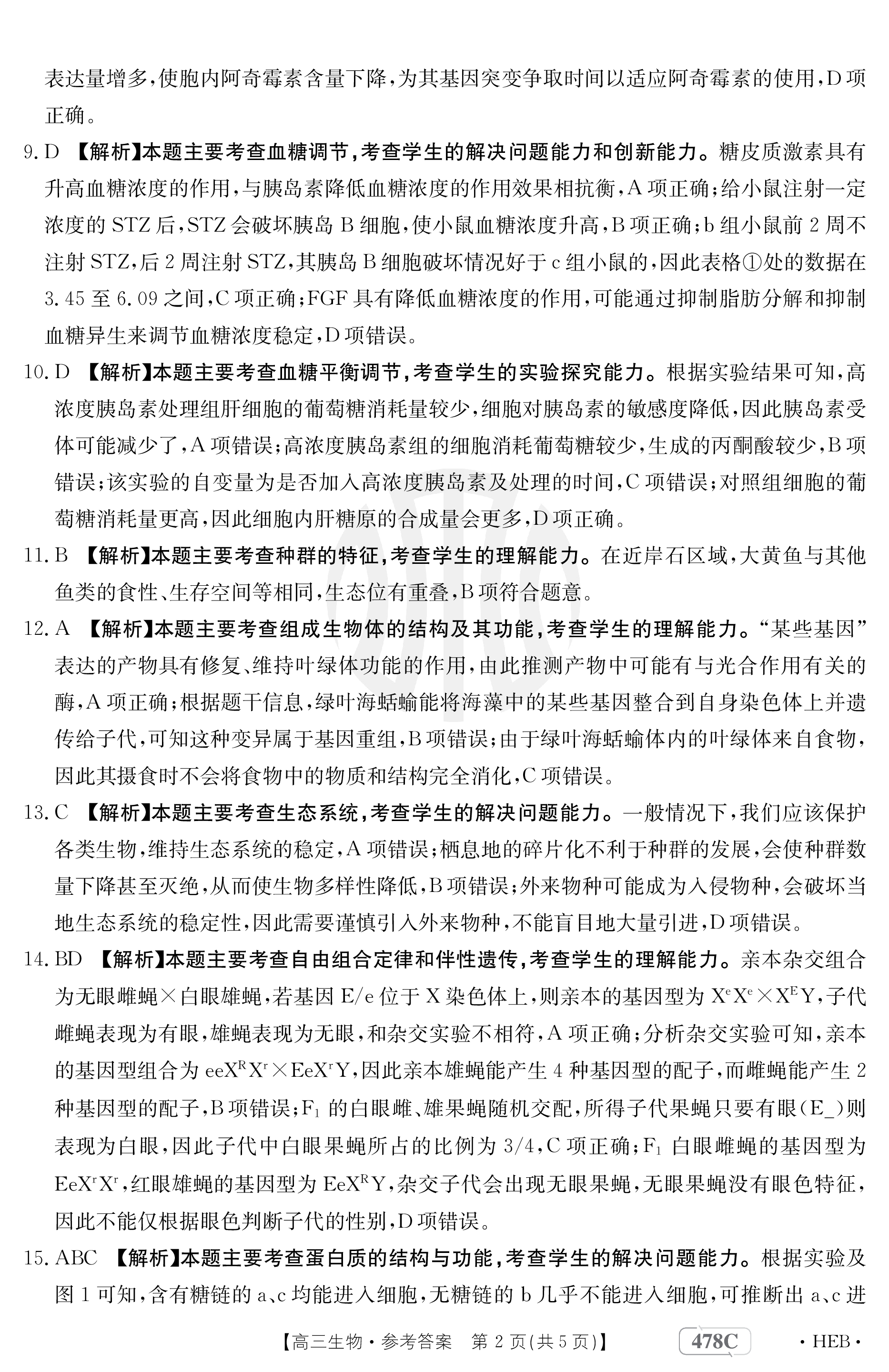 全国100所名校最新高考冲刺卷样卷一2023生物